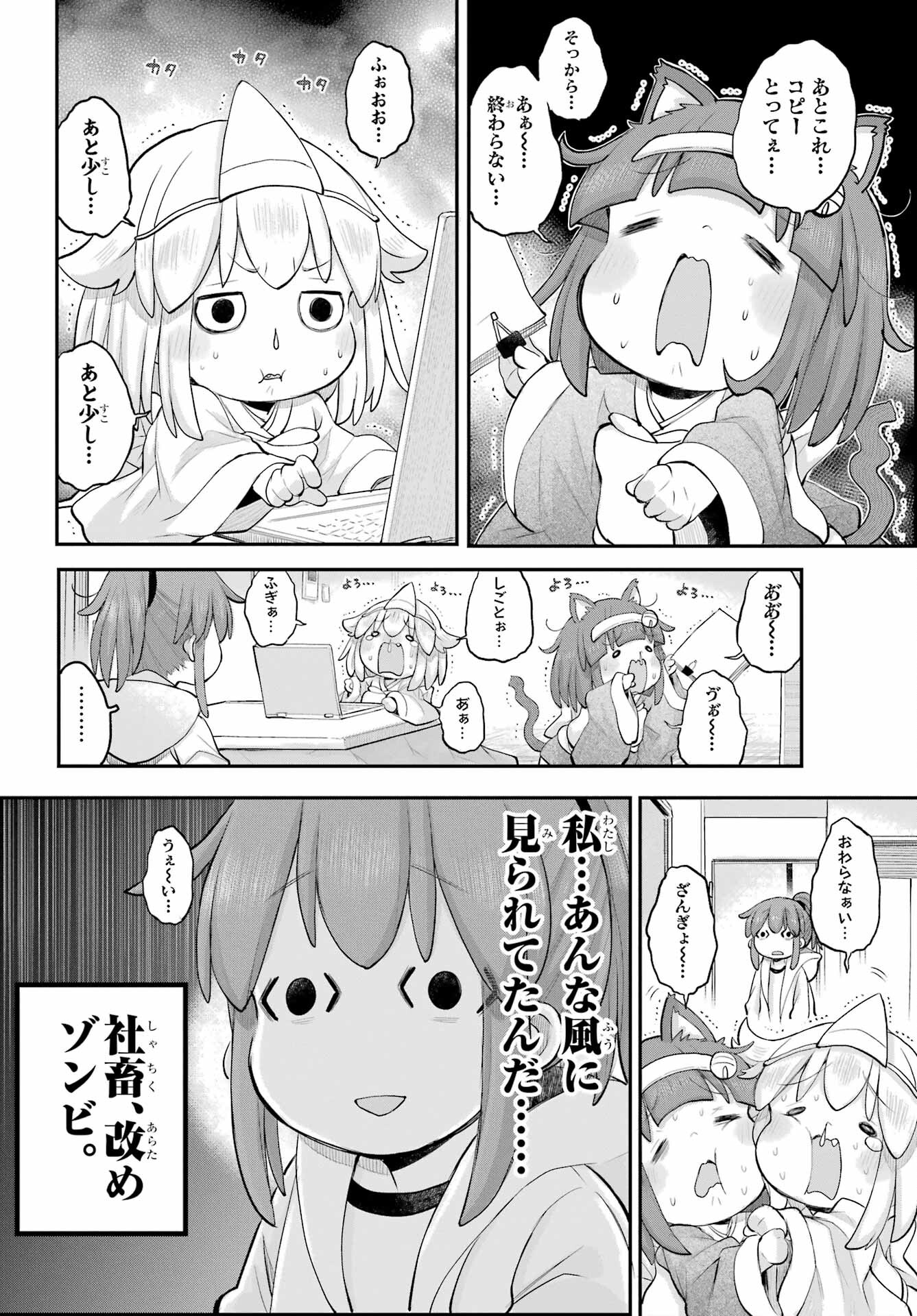 Shachiku-san wa Youjo Yuurei ni Iyasaretai. - Chapter 36 - Page 2