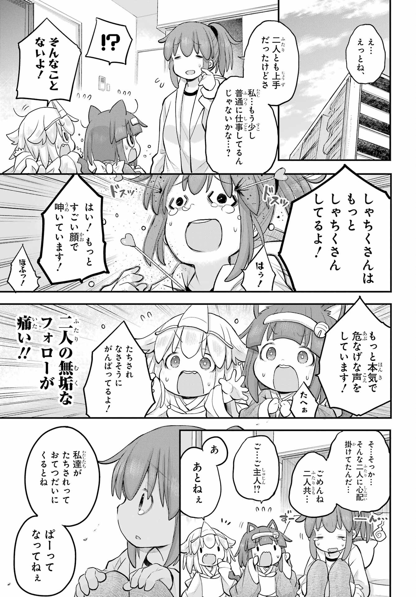 Shachiku-san wa Youjo Yuurei ni Iyasaretai. - Chapter 36 - Page 3