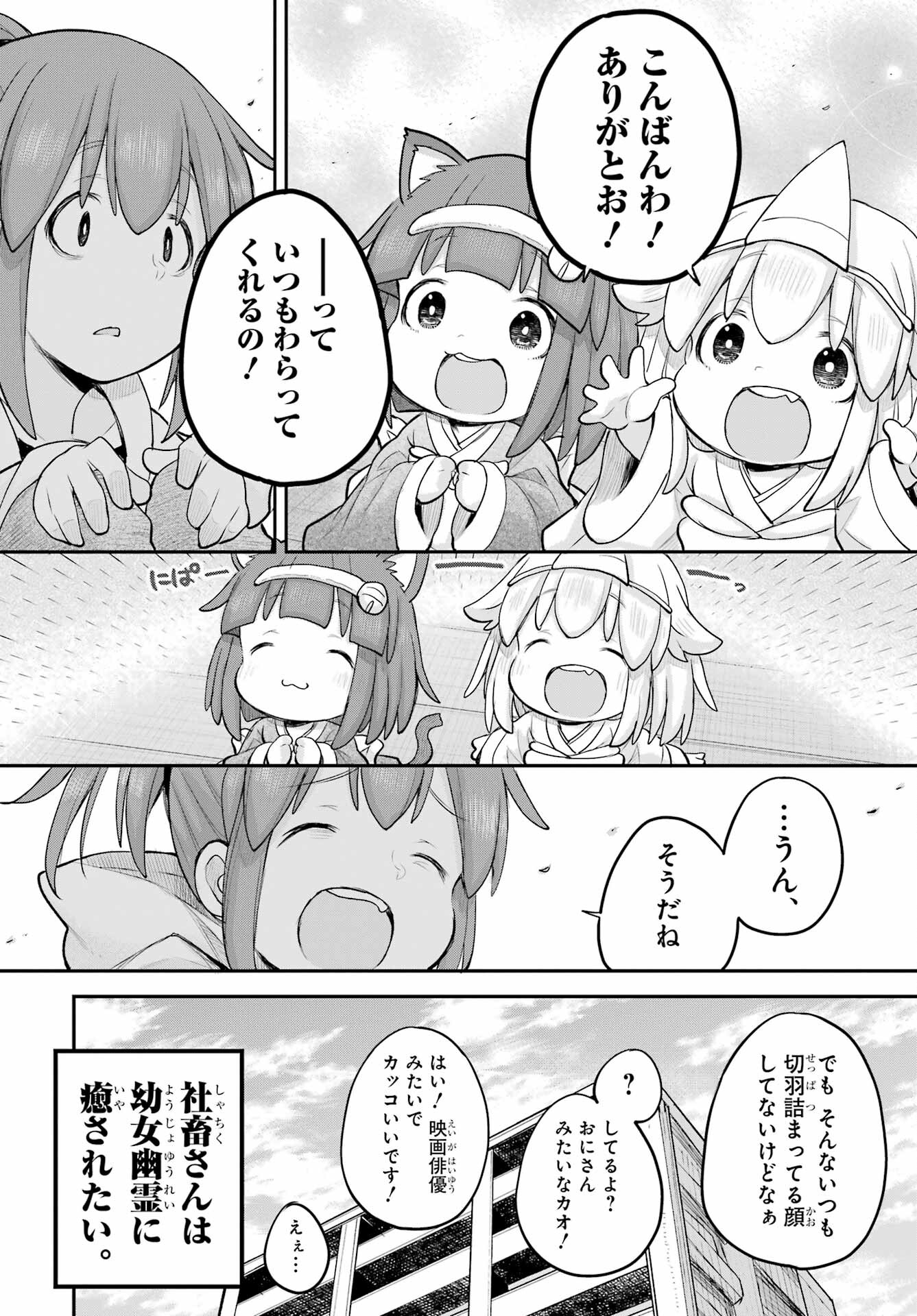 Shachiku-san wa Youjo Yuurei ni Iyasaretai. - Chapter 36 - Page 4