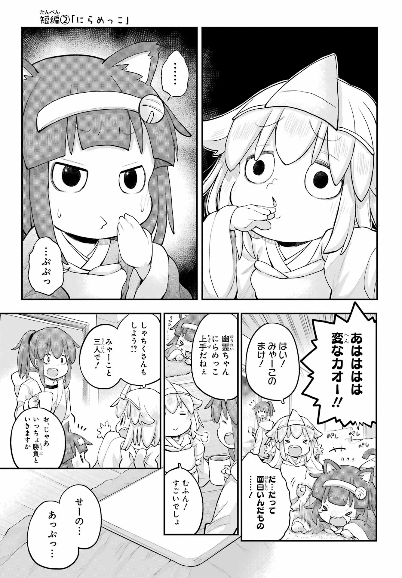 Shachiku-san wa Youjo Yuurei ni Iyasaretai. - Chapter 36 - Page 5