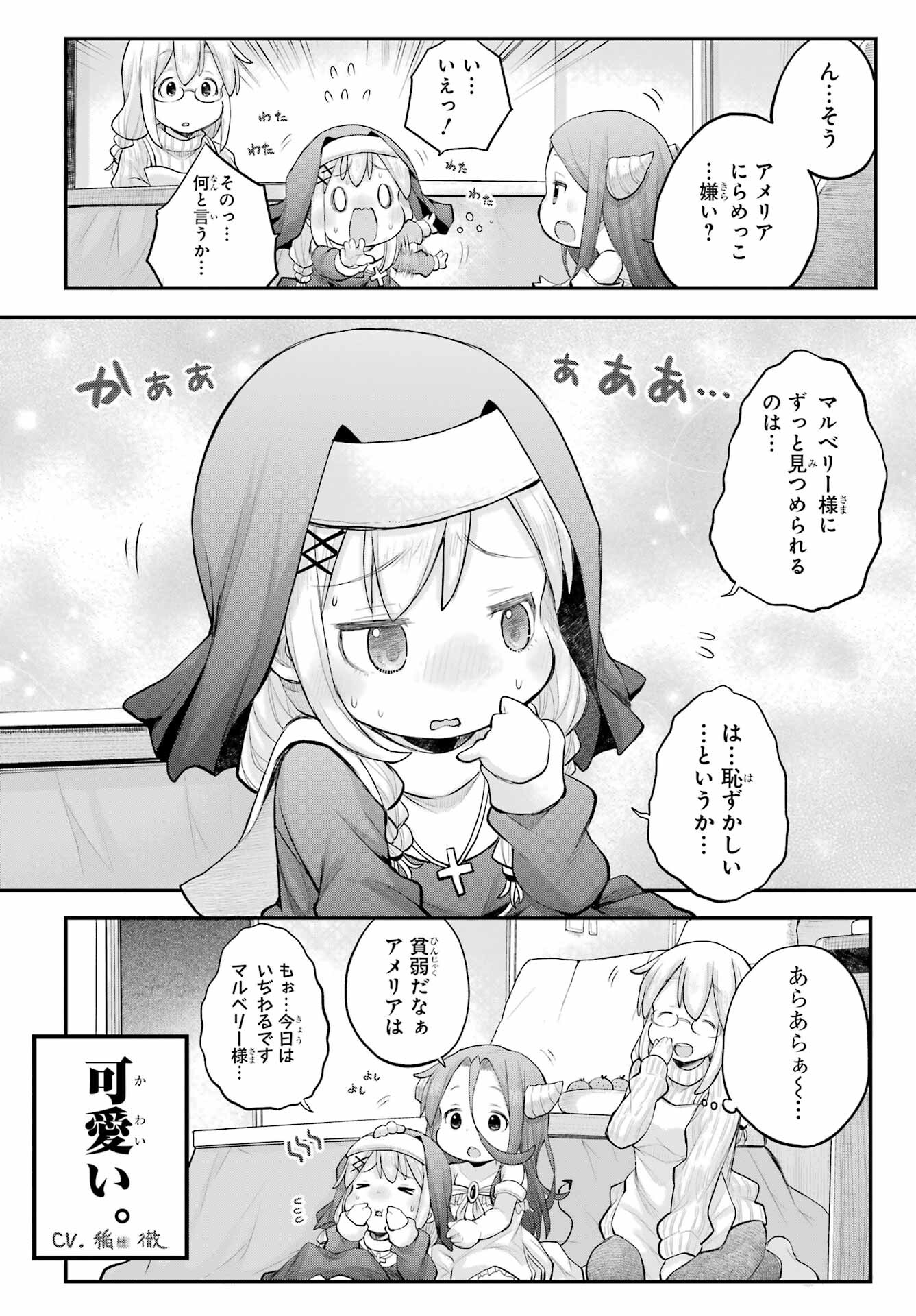 Shachiku-san wa Youjo Yuurei ni Iyasaretai. - Chapter 36 - Page 8