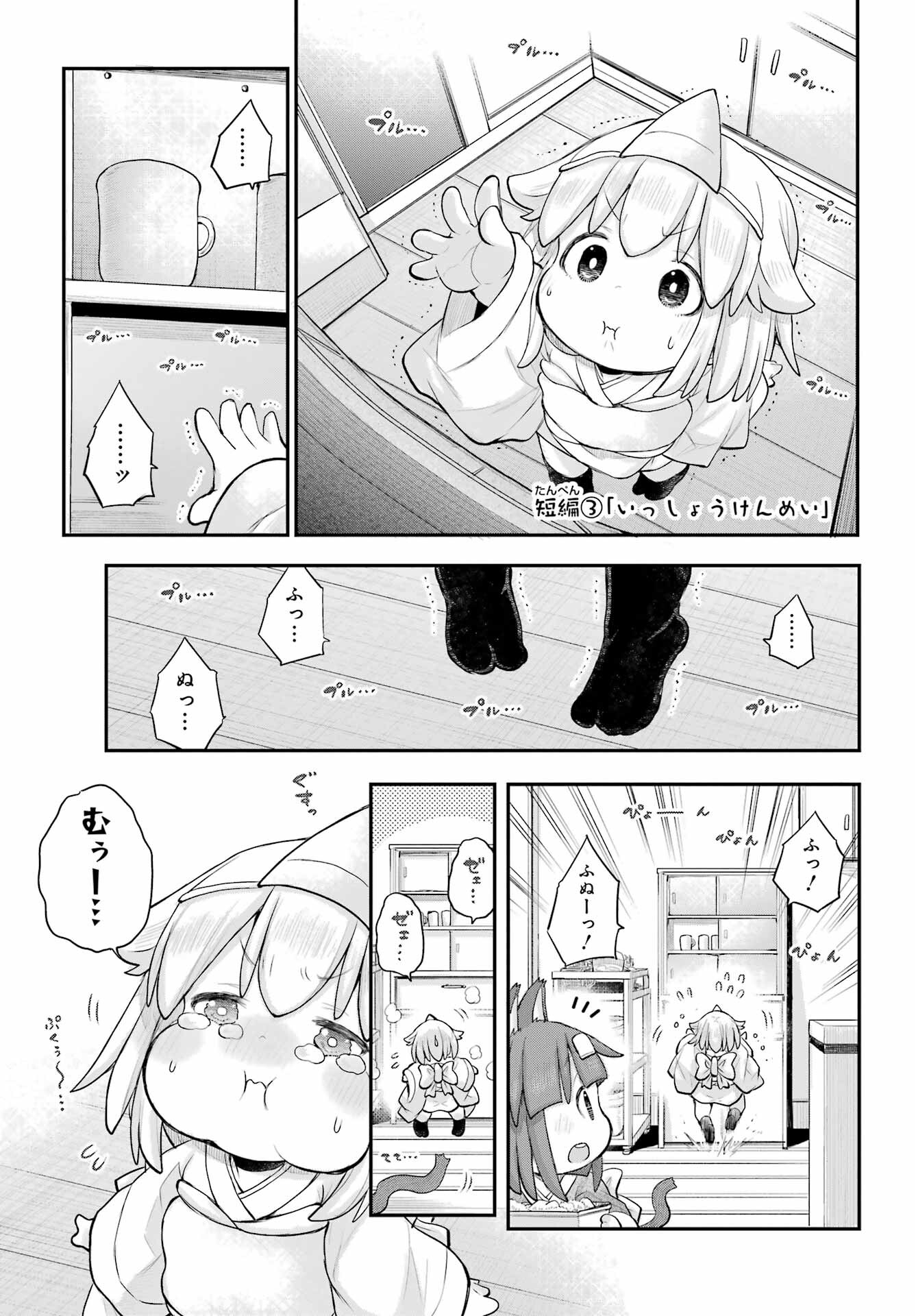Shachiku-san wa Youjo Yuurei ni Iyasaretai. - Chapter 36 - Page 9