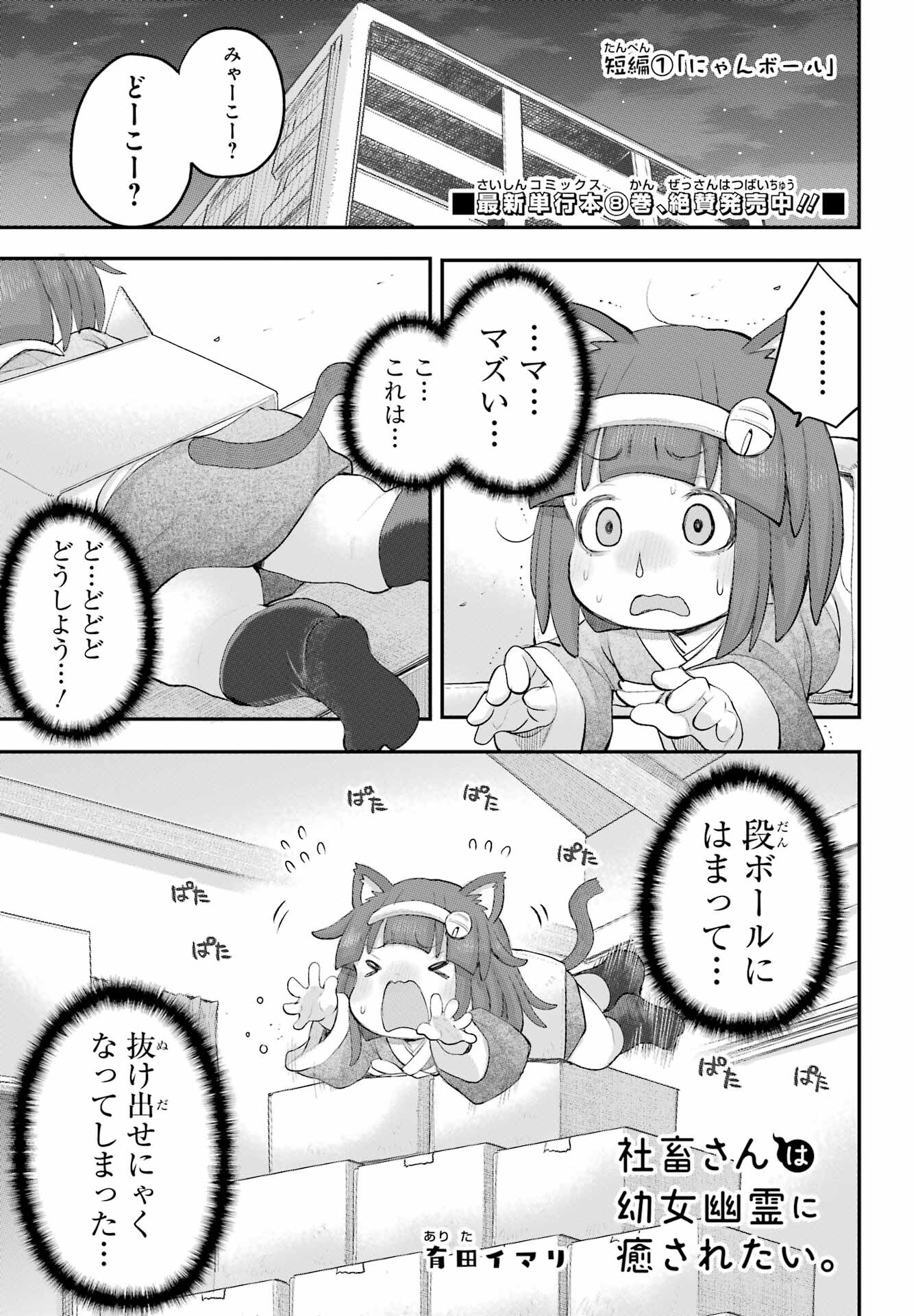 Shachiku-san wa Youjo Yuurei ni Iyasaretai. - Chapter 37 - Page 1