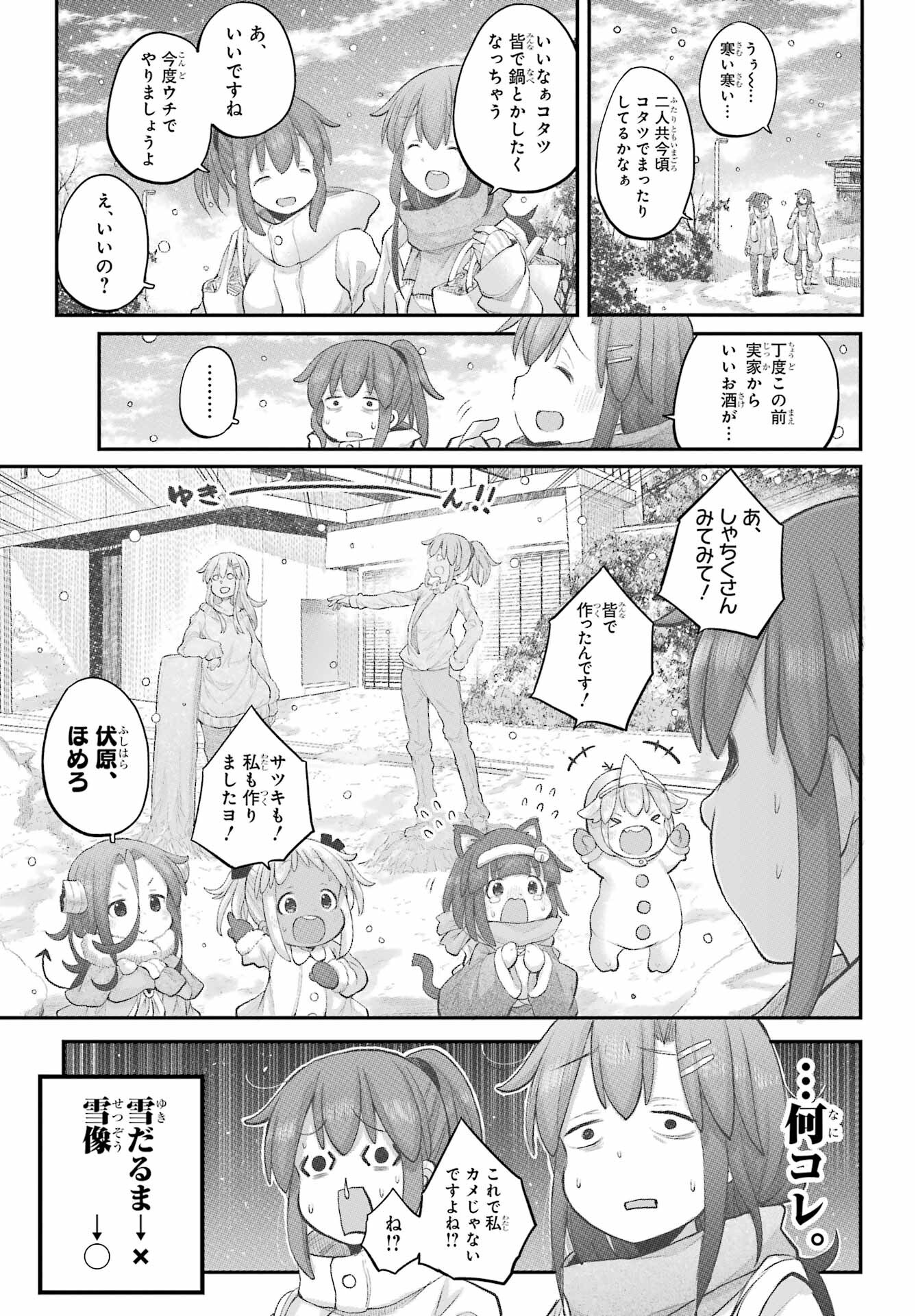 Shachiku-san wa Youjo Yuurei ni Iyasaretai. - Chapter 37 - Page 11