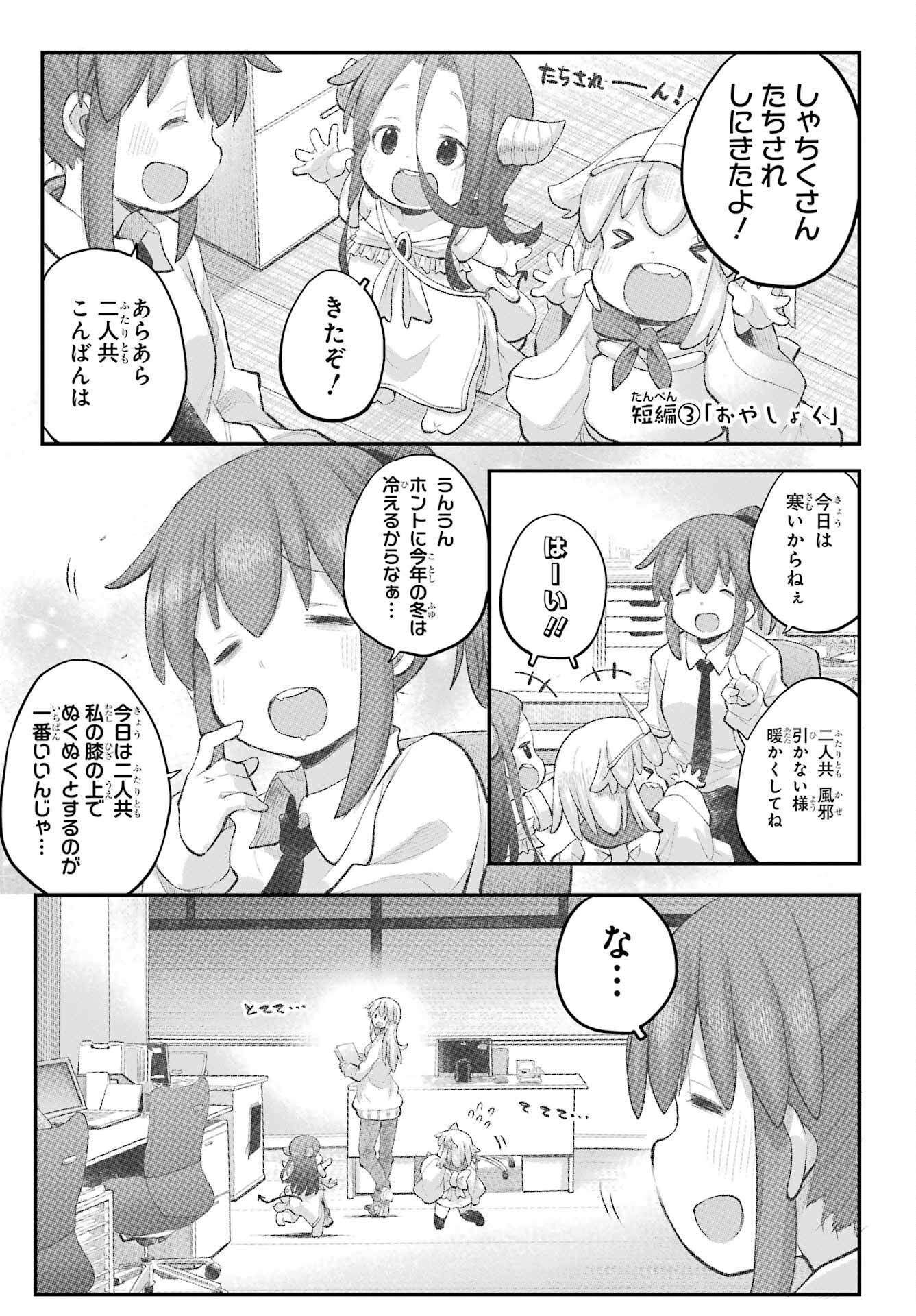 Shachiku-san wa Youjo Yuurei ni Iyasaretai. - Chapter 37 - Page 13