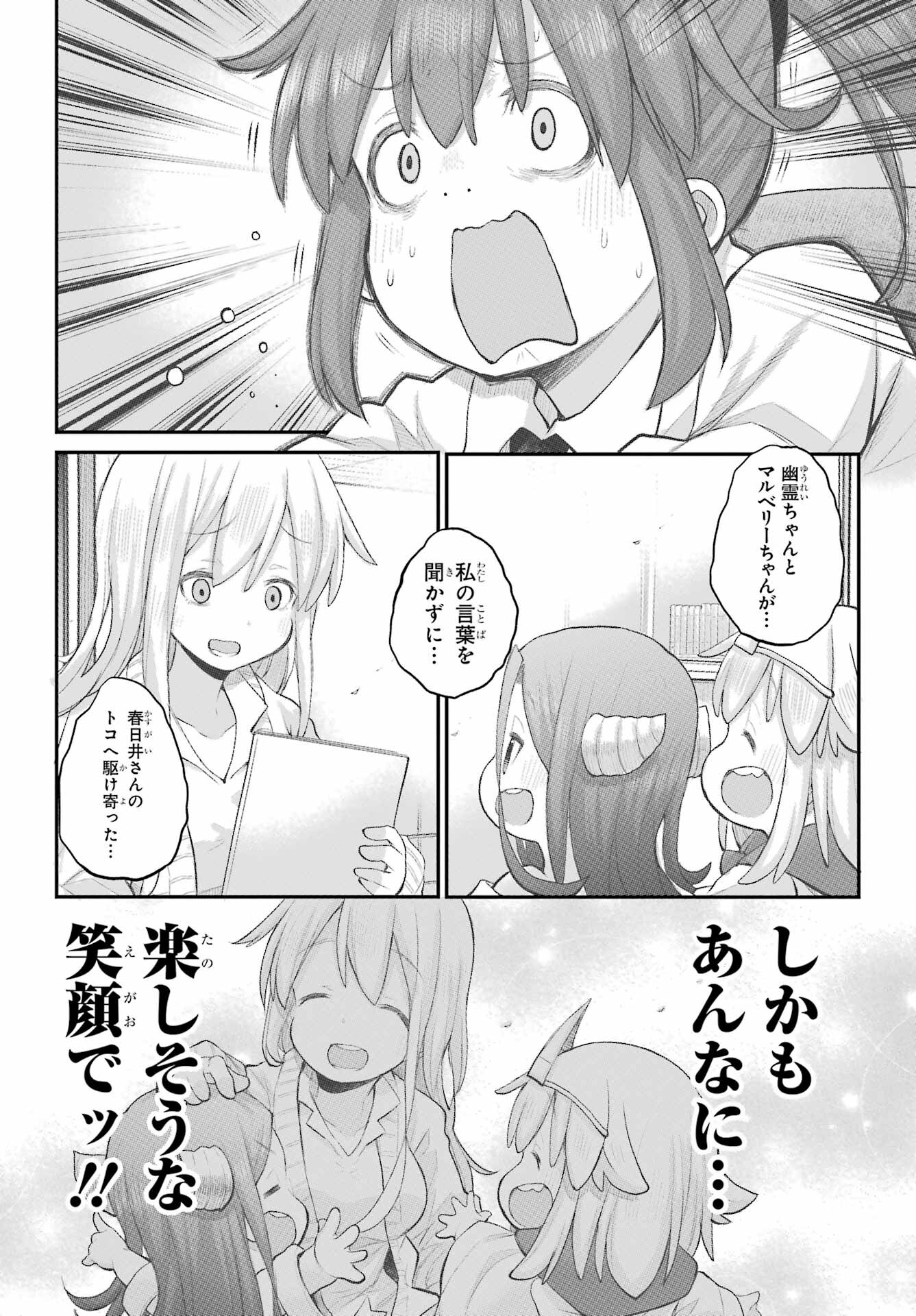 Shachiku-san wa Youjo Yuurei ni Iyasaretai. - Chapter 37 - Page 14
