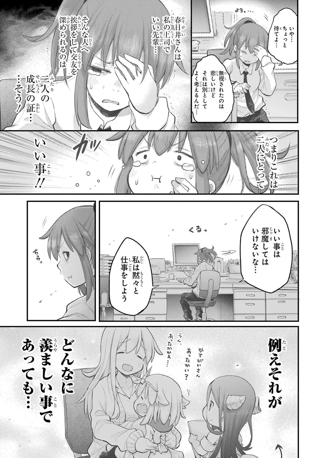 Shachiku-san wa Youjo Yuurei ni Iyasaretai. - Chapter 37 - Page 15
