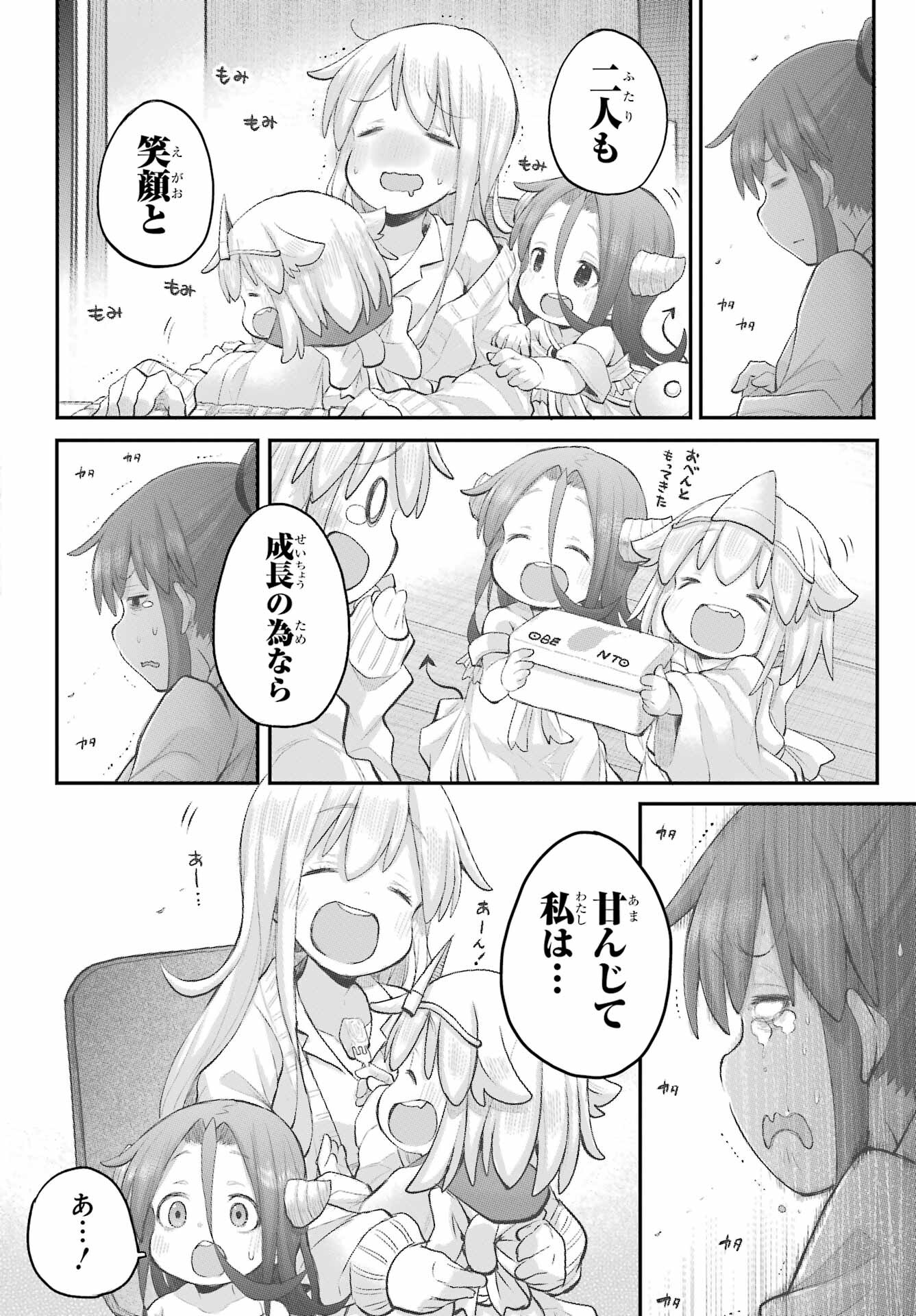 Shachiku-san wa Youjo Yuurei ni Iyasaretai. - Chapter 37 - Page 16