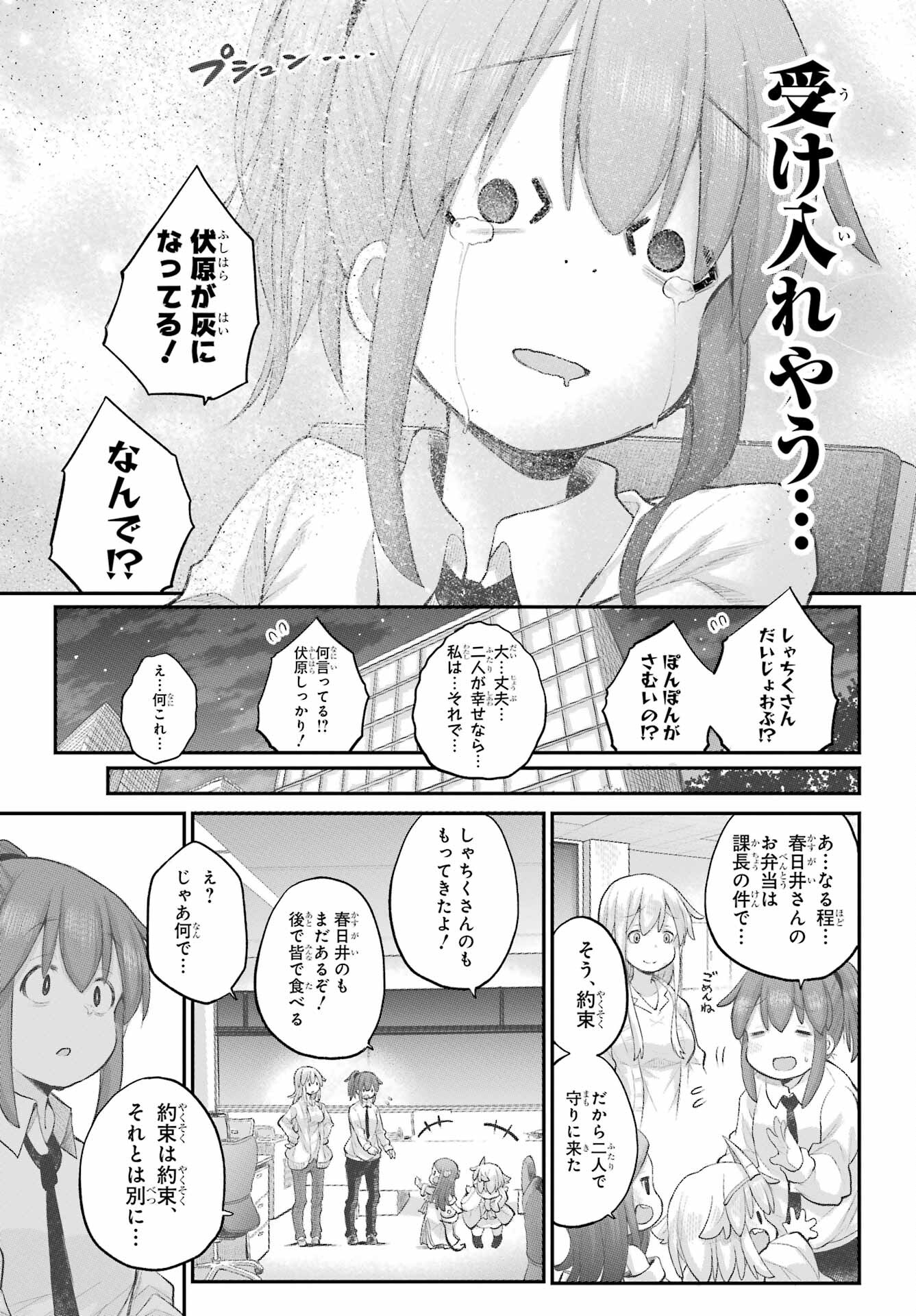 Shachiku-san wa Youjo Yuurei ni Iyasaretai. - Chapter 37 - Page 17