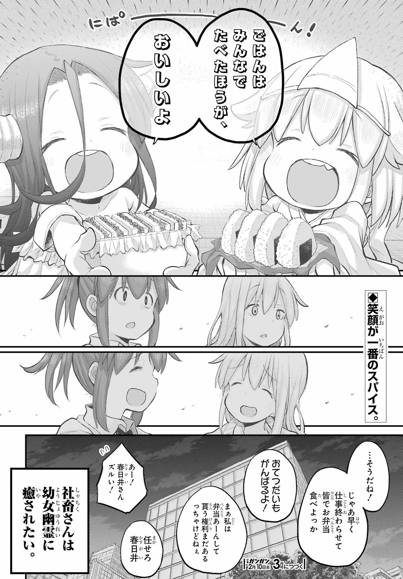 Shachiku-san wa Youjo Yuurei ni Iyasaretai. - Chapter 37 - Page 18