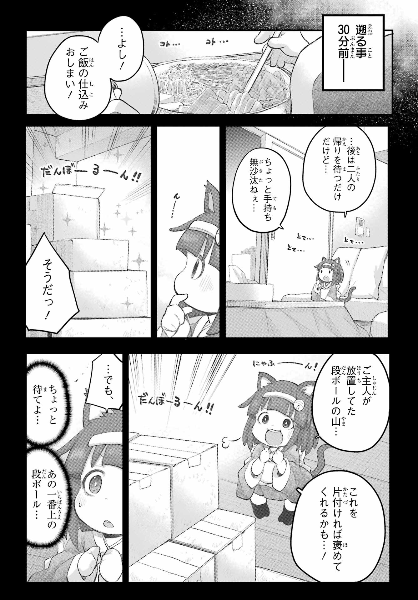 Shachiku-san wa Youjo Yuurei ni Iyasaretai. - Chapter 37 - Page 2