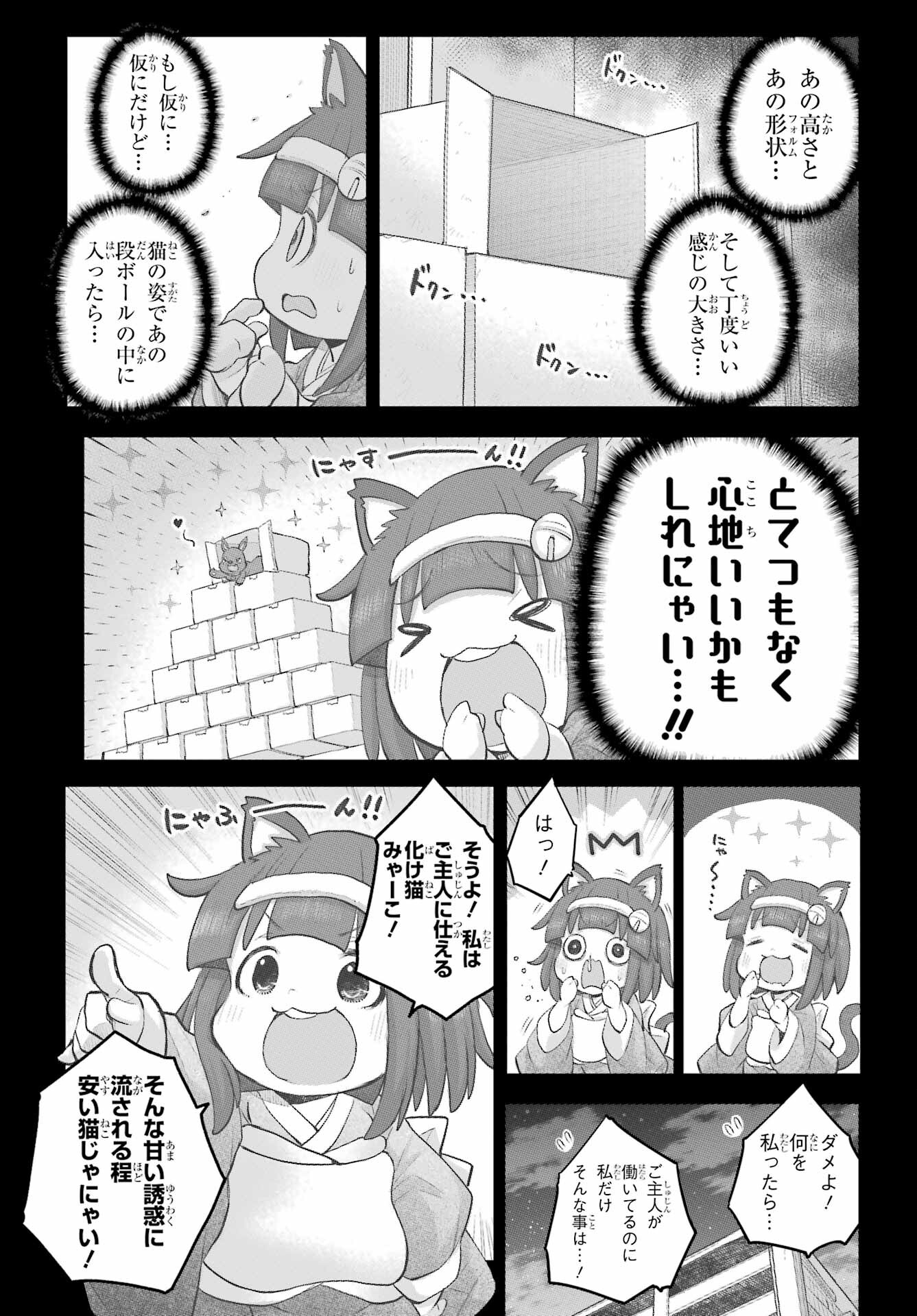 Shachiku-san wa Youjo Yuurei ni Iyasaretai. - Chapter 37 - Page 3
