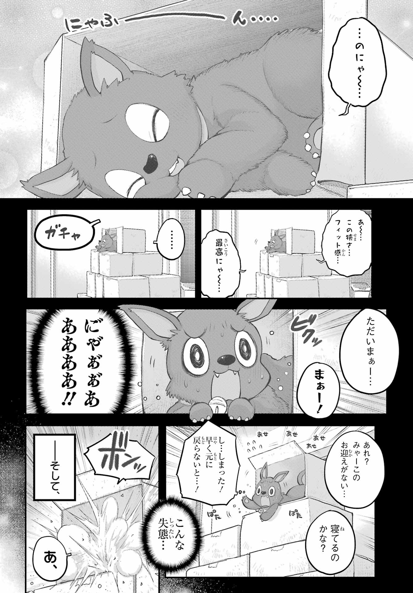 Shachiku-san wa Youjo Yuurei ni Iyasaretai. - Chapter 37 - Page 4