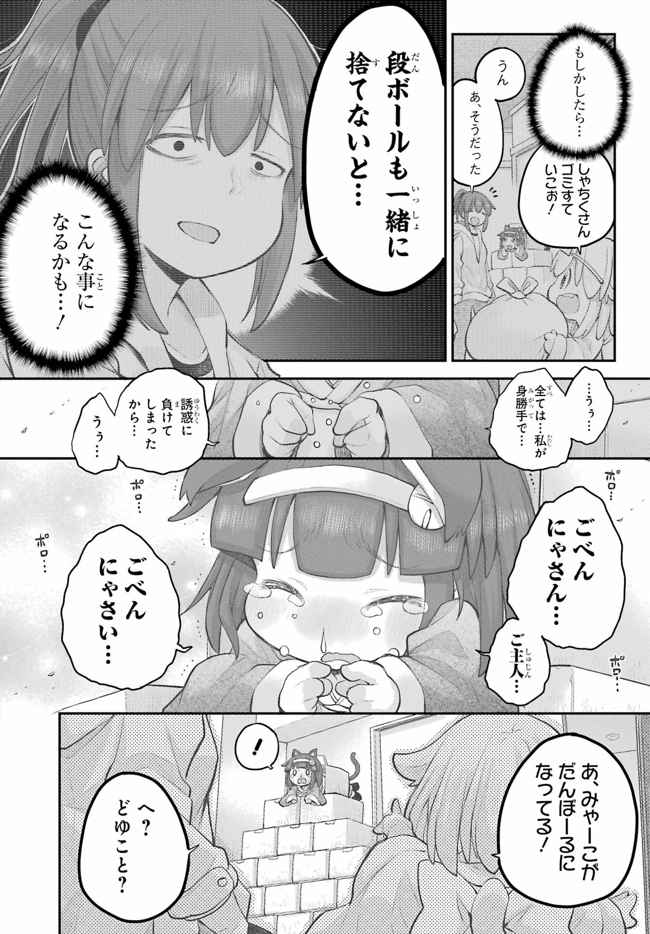 Shachiku-san wa Youjo Yuurei ni Iyasaretai. - Chapter 37 - Page 6