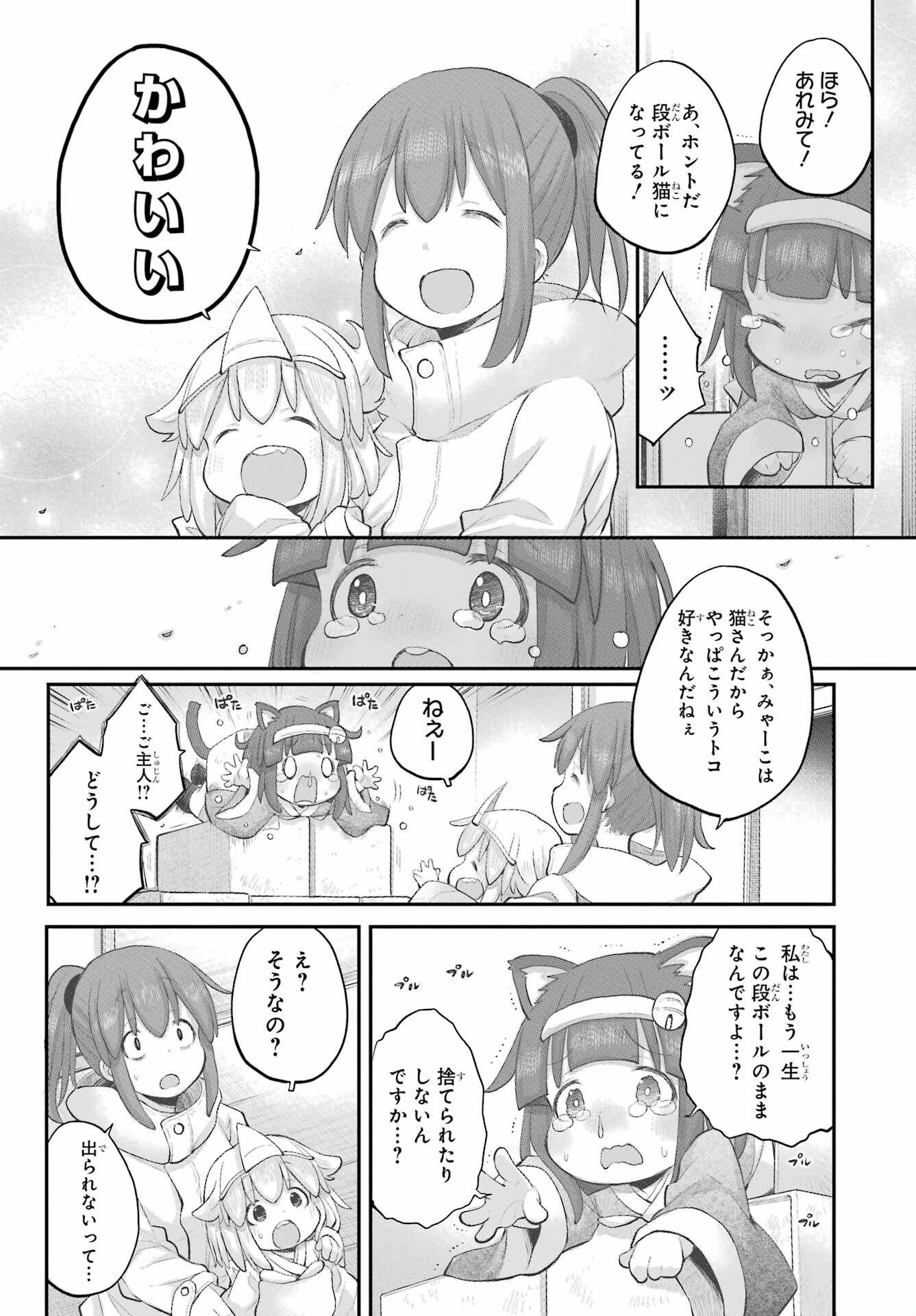 Shachiku-san wa Youjo Yuurei ni Iyasaretai. - Chapter 37 - Page 7