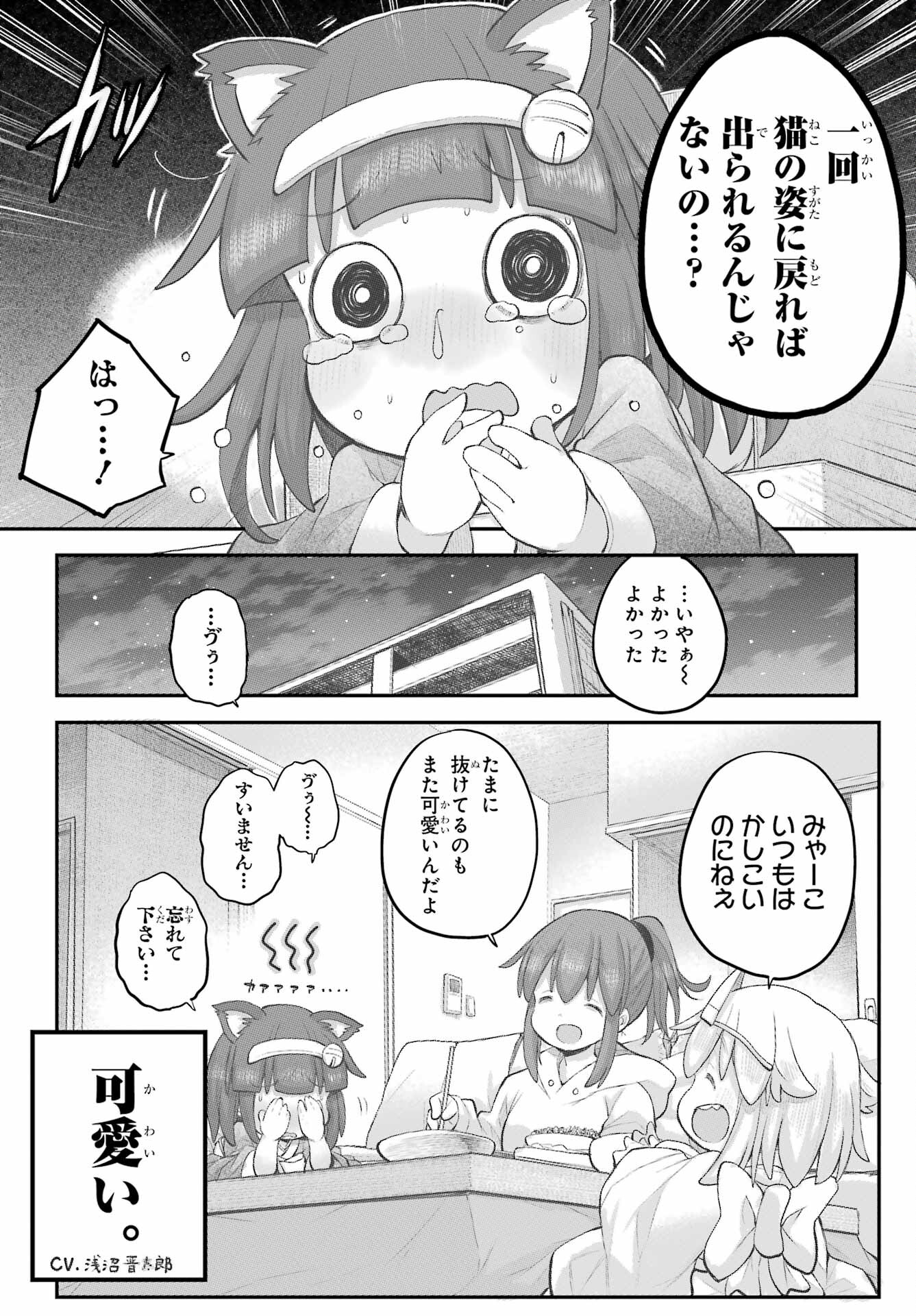 Shachiku-san wa Youjo Yuurei ni Iyasaretai. - Chapter 37 - Page 8
