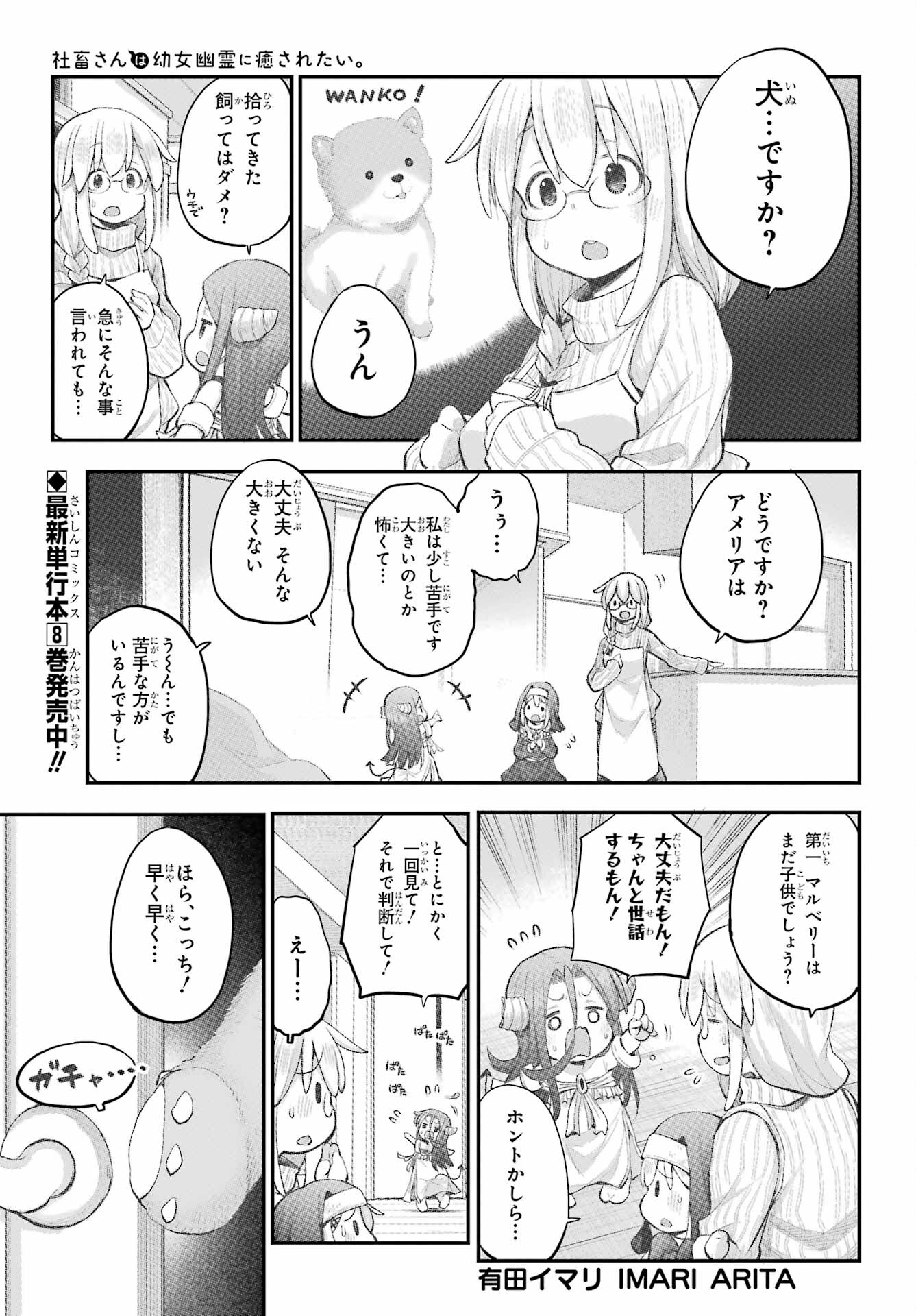 Shachiku-san wa Youjo Yuurei ni Iyasaretai. - Chapter 38 - Page 1