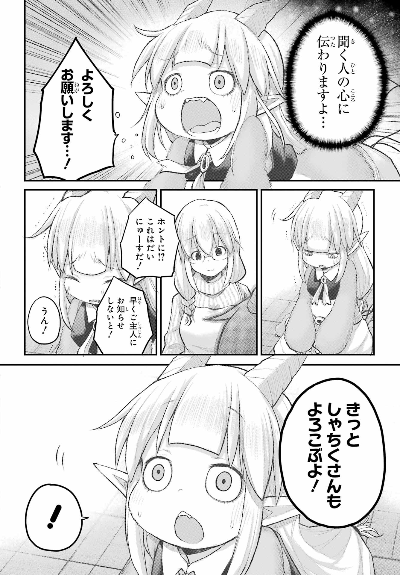 Shachiku-san wa Youjo Yuurei ni Iyasaretai. - Chapter 38 - Page 10