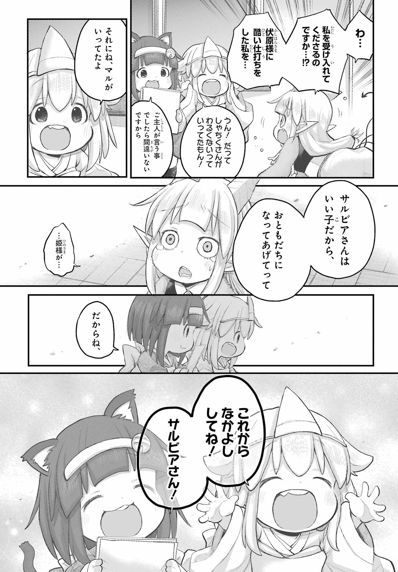 Shachiku-san wa Youjo Yuurei ni Iyasaretai. - Chapter 38 - Page 11