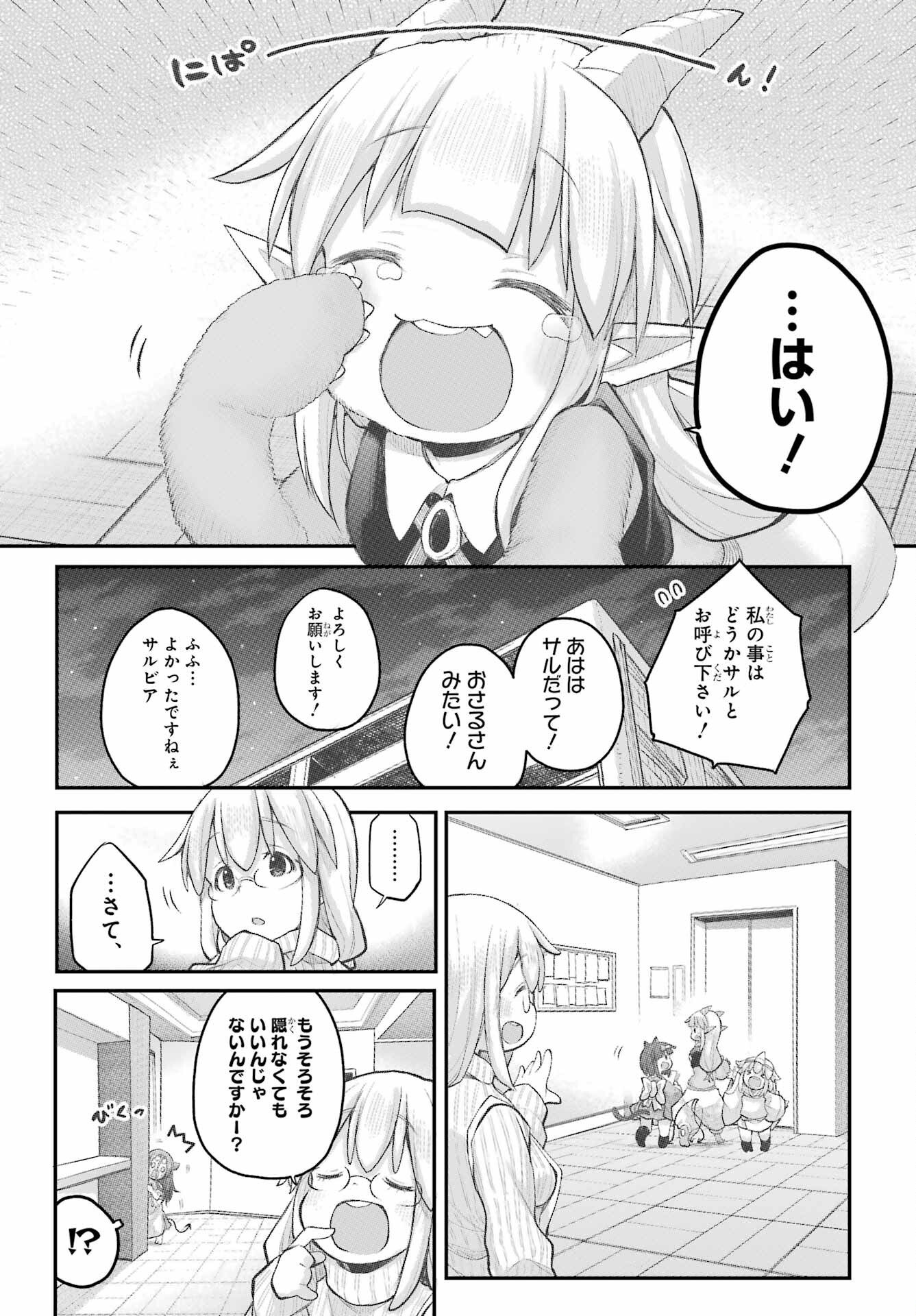 Shachiku-san wa Youjo Yuurei ni Iyasaretai. - Chapter 38 - Page 12