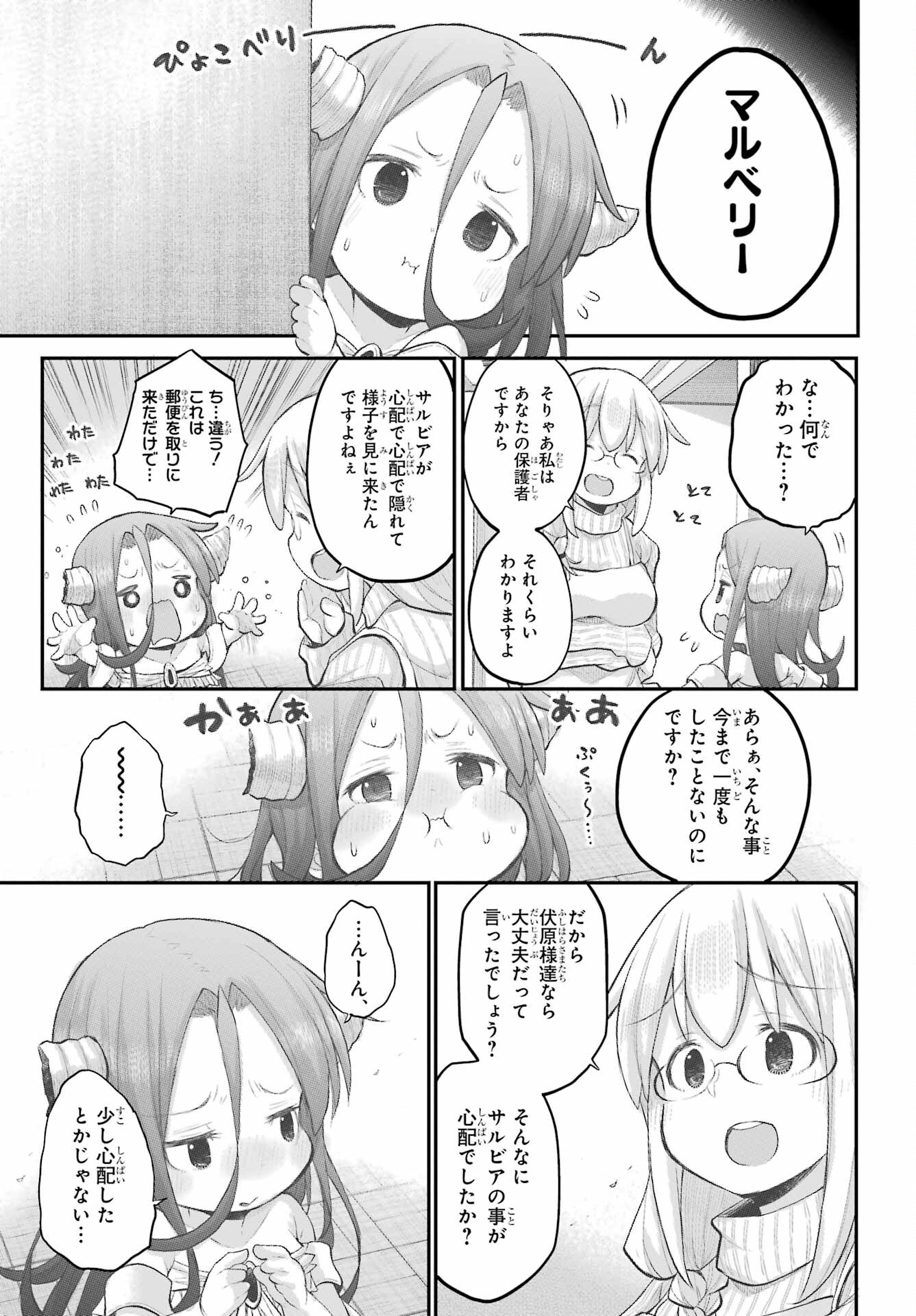 Shachiku-san wa Youjo Yuurei ni Iyasaretai. - Chapter 38 - Page 13