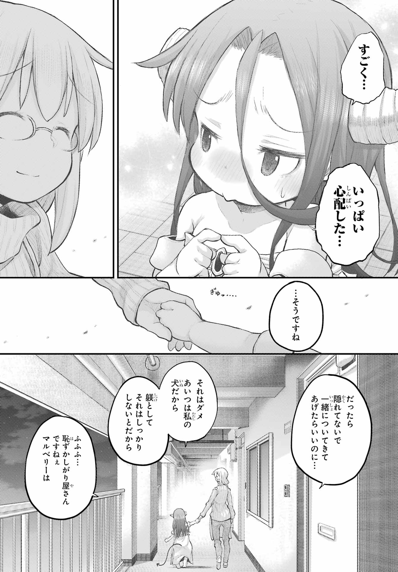 Shachiku-san wa Youjo Yuurei ni Iyasaretai. - Chapter 38 - Page 14
