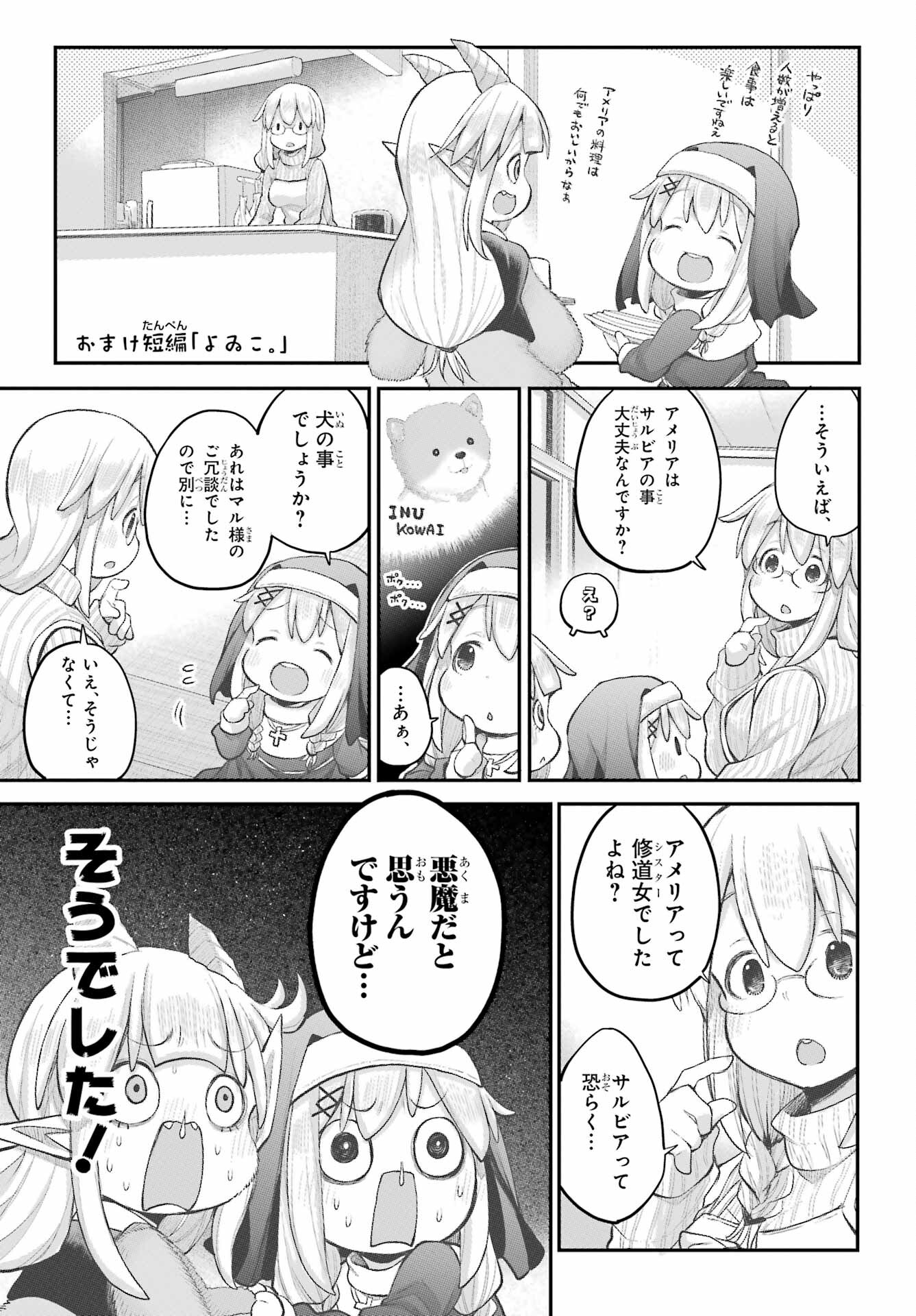 Shachiku-san wa Youjo Yuurei ni Iyasaretai. - Chapter 38 - Page 15