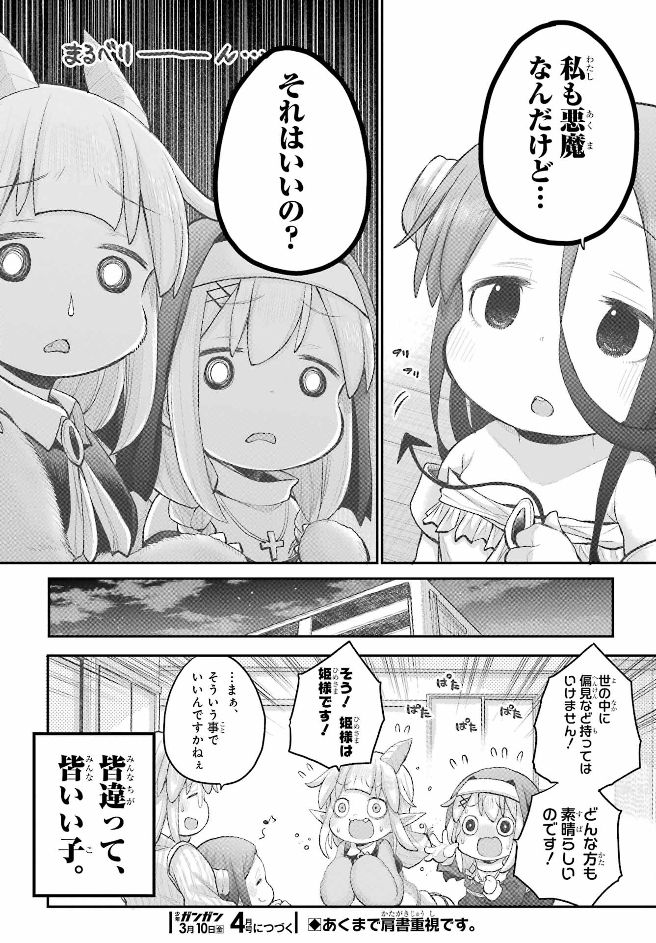 Shachiku-san wa Youjo Yuurei ni Iyasaretai. - Chapter 38 - Page 18