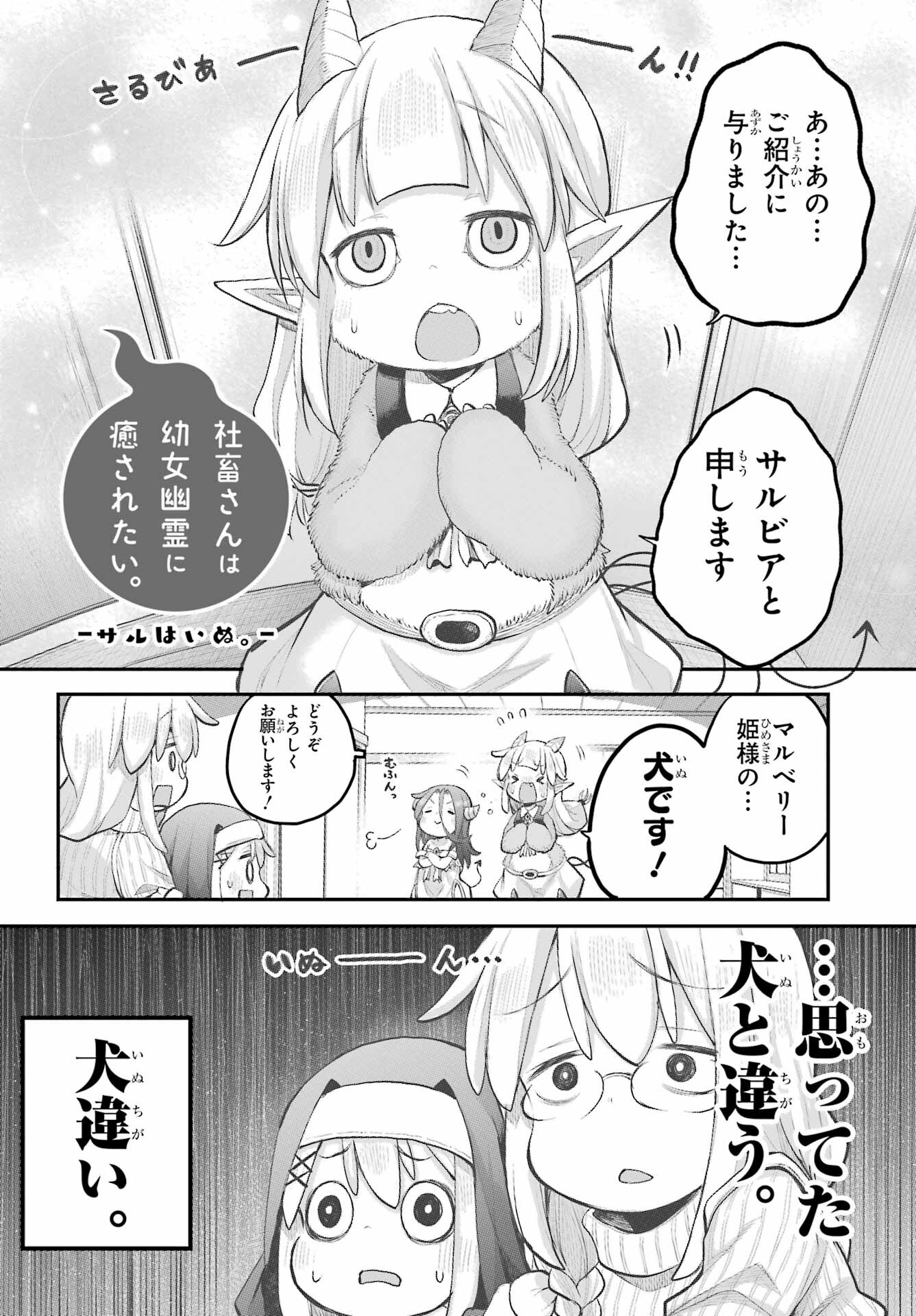 Shachiku-san wa Youjo Yuurei ni Iyasaretai. - Chapter 38 - Page 2