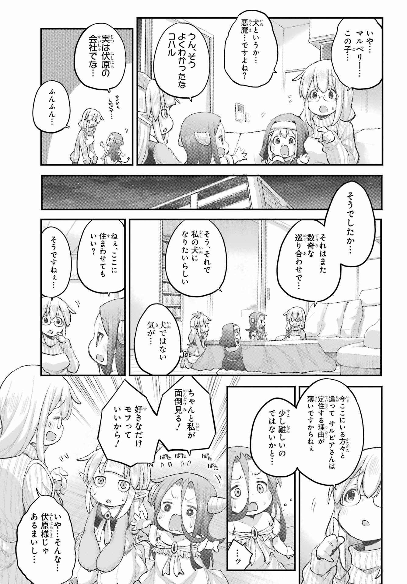 Shachiku-san wa Youjo Yuurei ni Iyasaretai. - Chapter 38 - Page 3