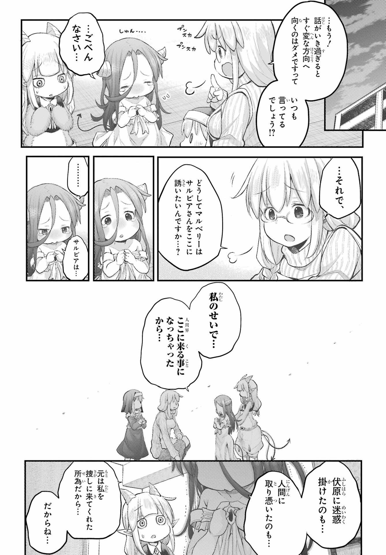 Shachiku-san wa Youjo Yuurei ni Iyasaretai. - Chapter 38 - Page 5