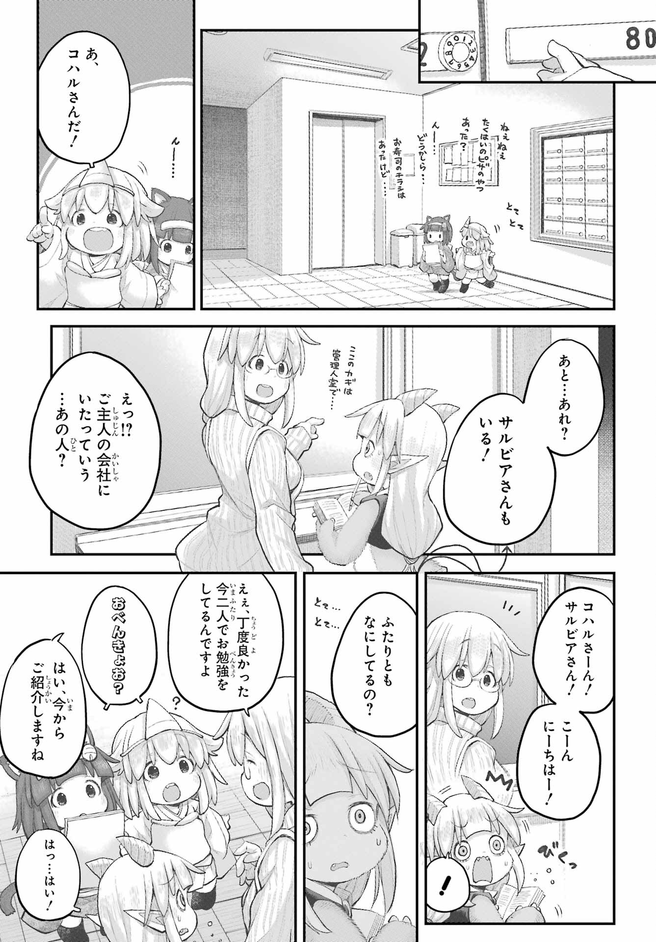 Shachiku-san wa Youjo Yuurei ni Iyasaretai. - Chapter 38 - Page 7