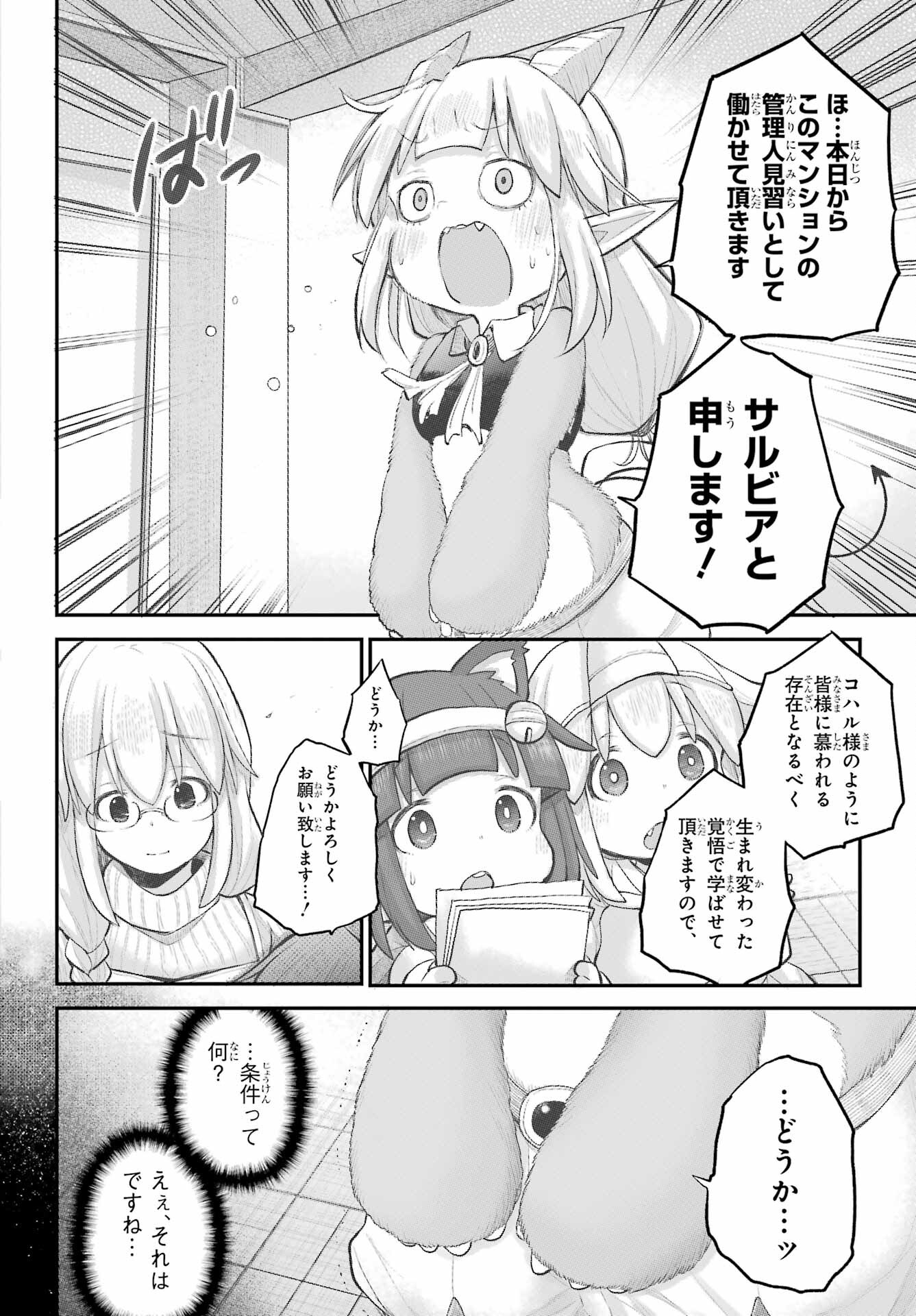 Shachiku-san wa Youjo Yuurei ni Iyasaretai. - Chapter 38 - Page 8