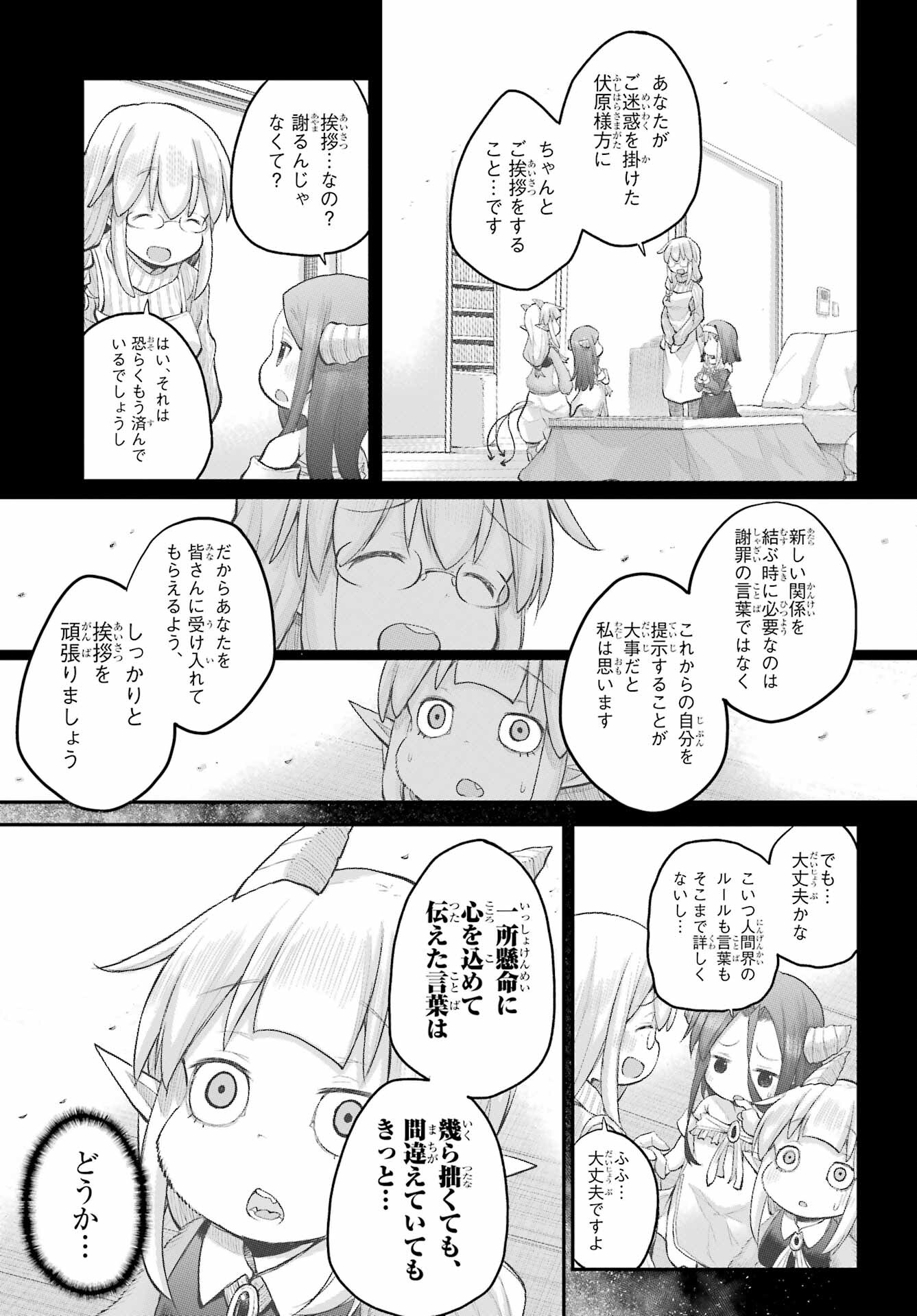 Shachiku-san wa Youjo Yuurei ni Iyasaretai. - Chapter 38 - Page 9