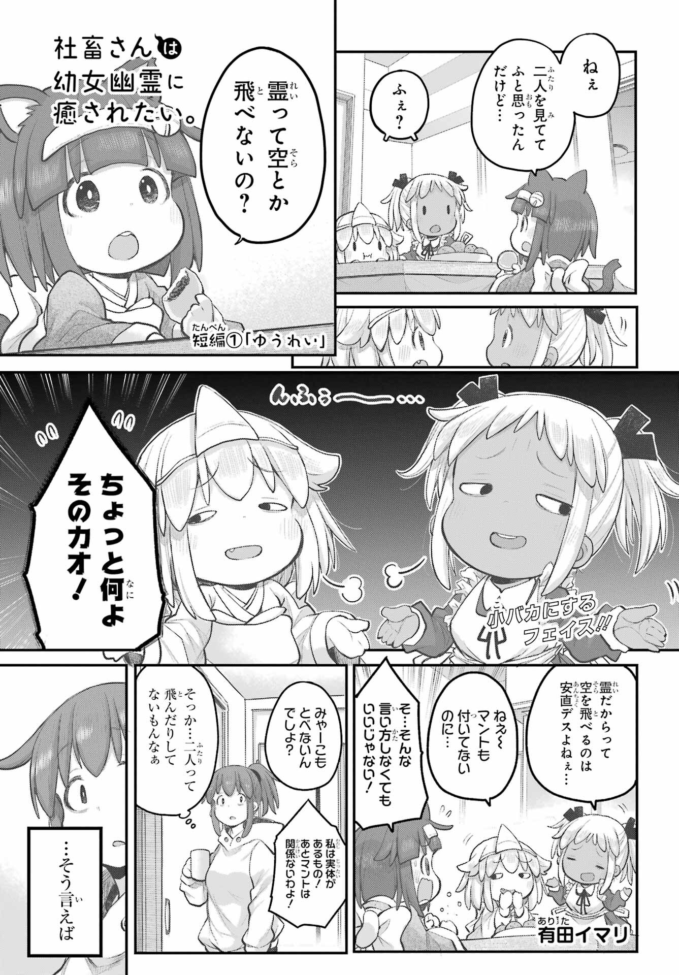 Shachiku-san wa Youjo Yuurei ni Iyasaretai. - Chapter 39 - Page 1
