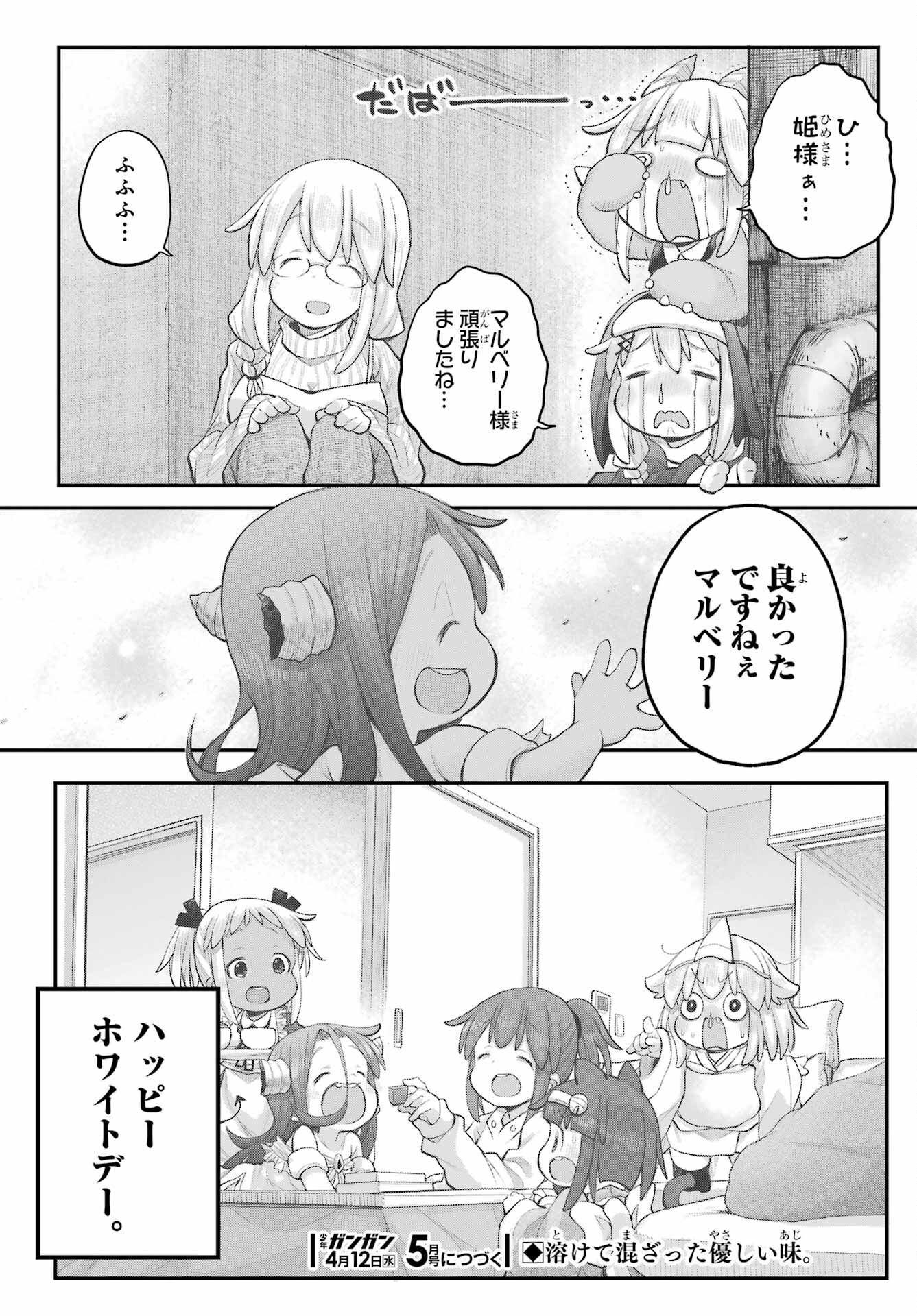 Shachiku-san wa Youjo Yuurei ni Iyasaretai. - Chapter 39 - Page 12