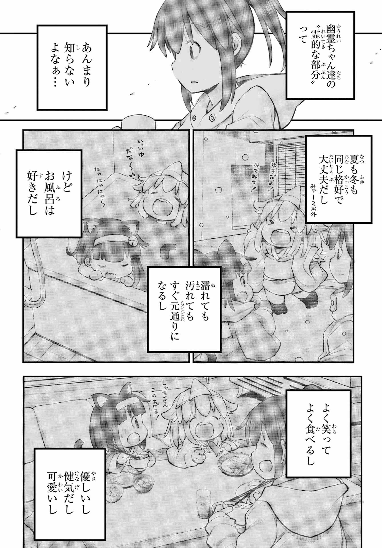 Shachiku-san wa Youjo Yuurei ni Iyasaretai. - Chapter 39 - Page 2
