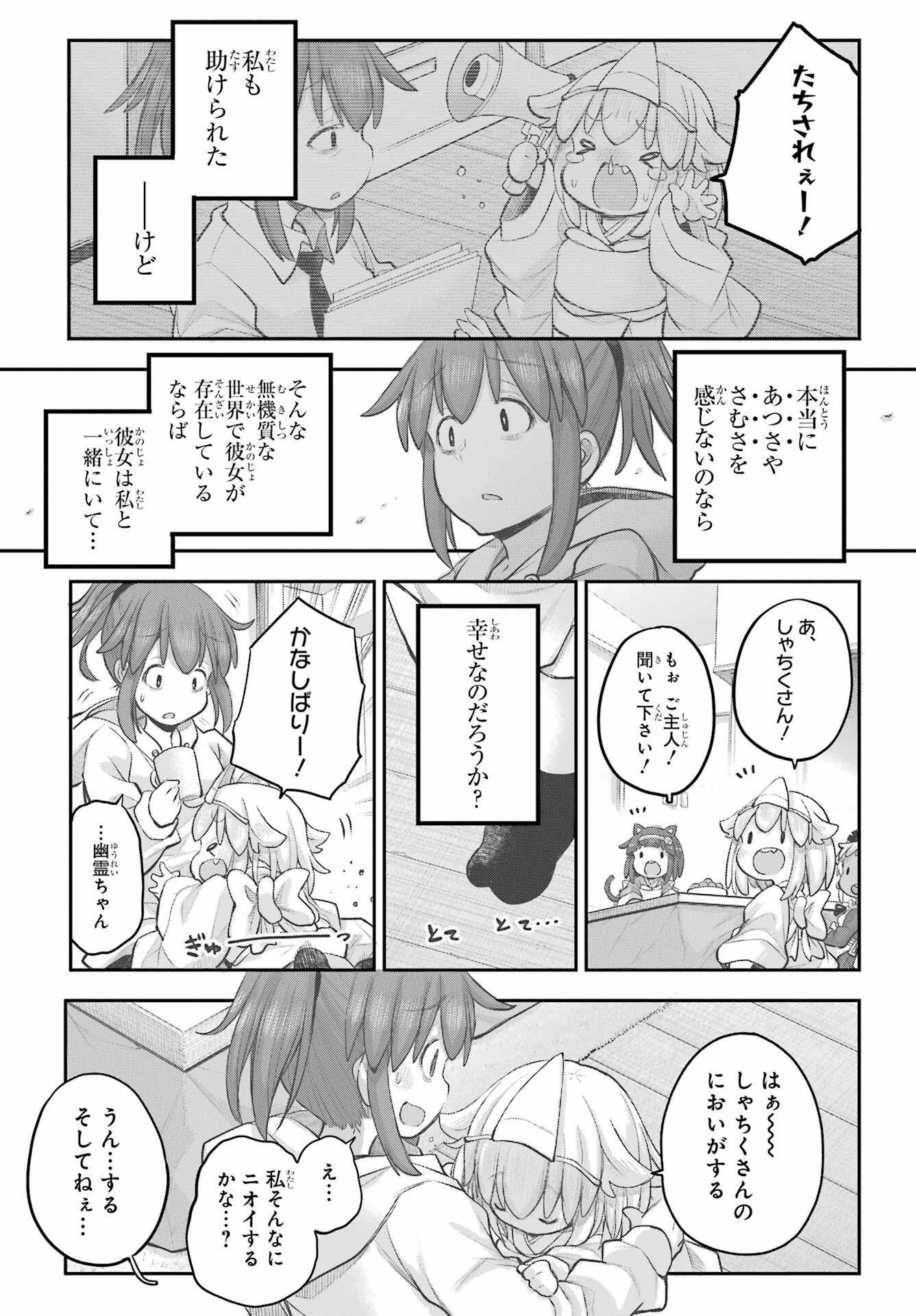 Shachiku-san wa Youjo Yuurei ni Iyasaretai. - Chapter 39 - Page 3