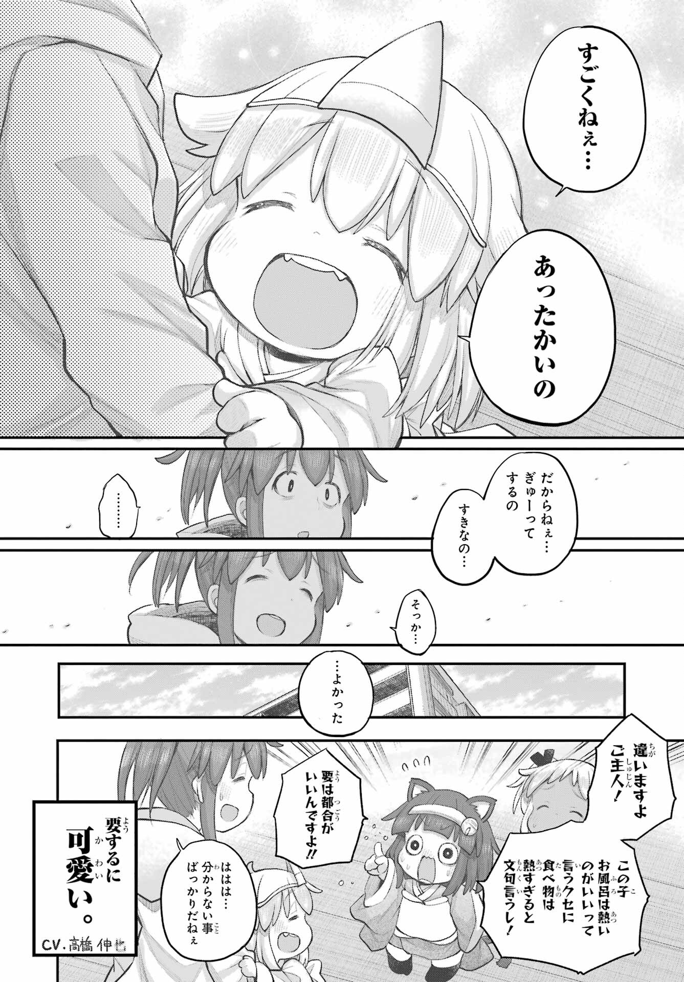 Shachiku-san wa Youjo Yuurei ni Iyasaretai. - Chapter 39 - Page 4