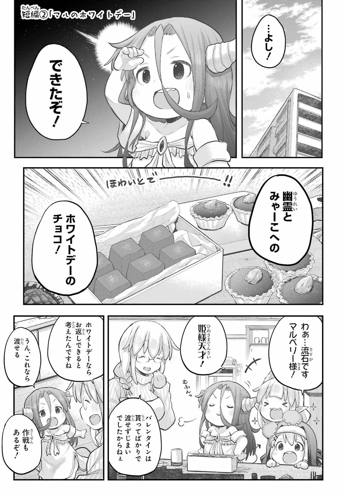 Shachiku-san wa Youjo Yuurei ni Iyasaretai. - Chapter 39 - Page 5