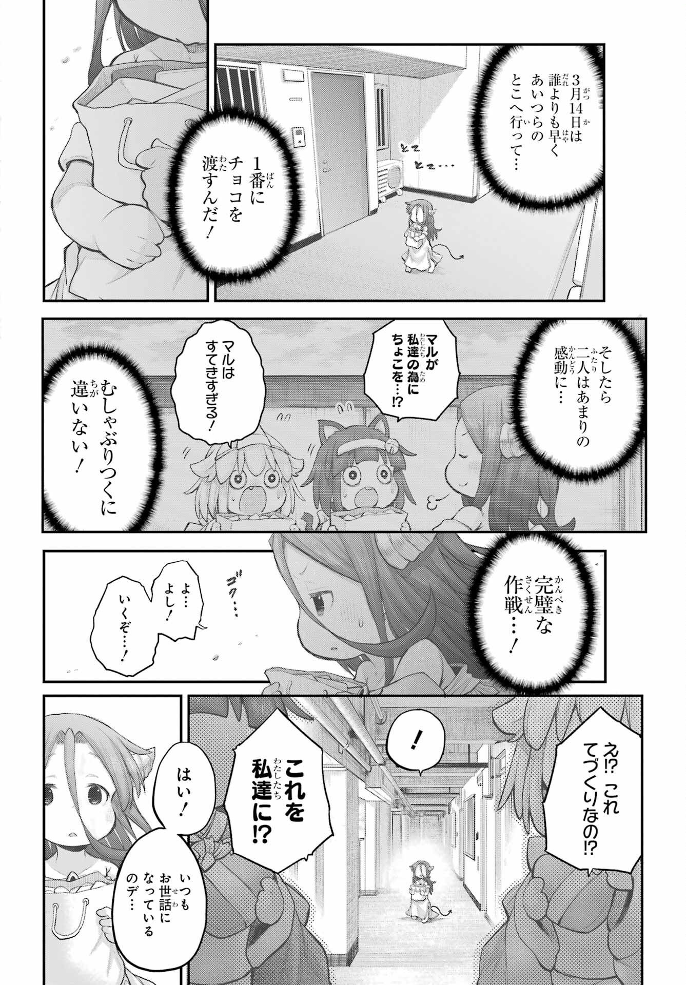 Shachiku-san wa Youjo Yuurei ni Iyasaretai. - Chapter 39 - Page 6