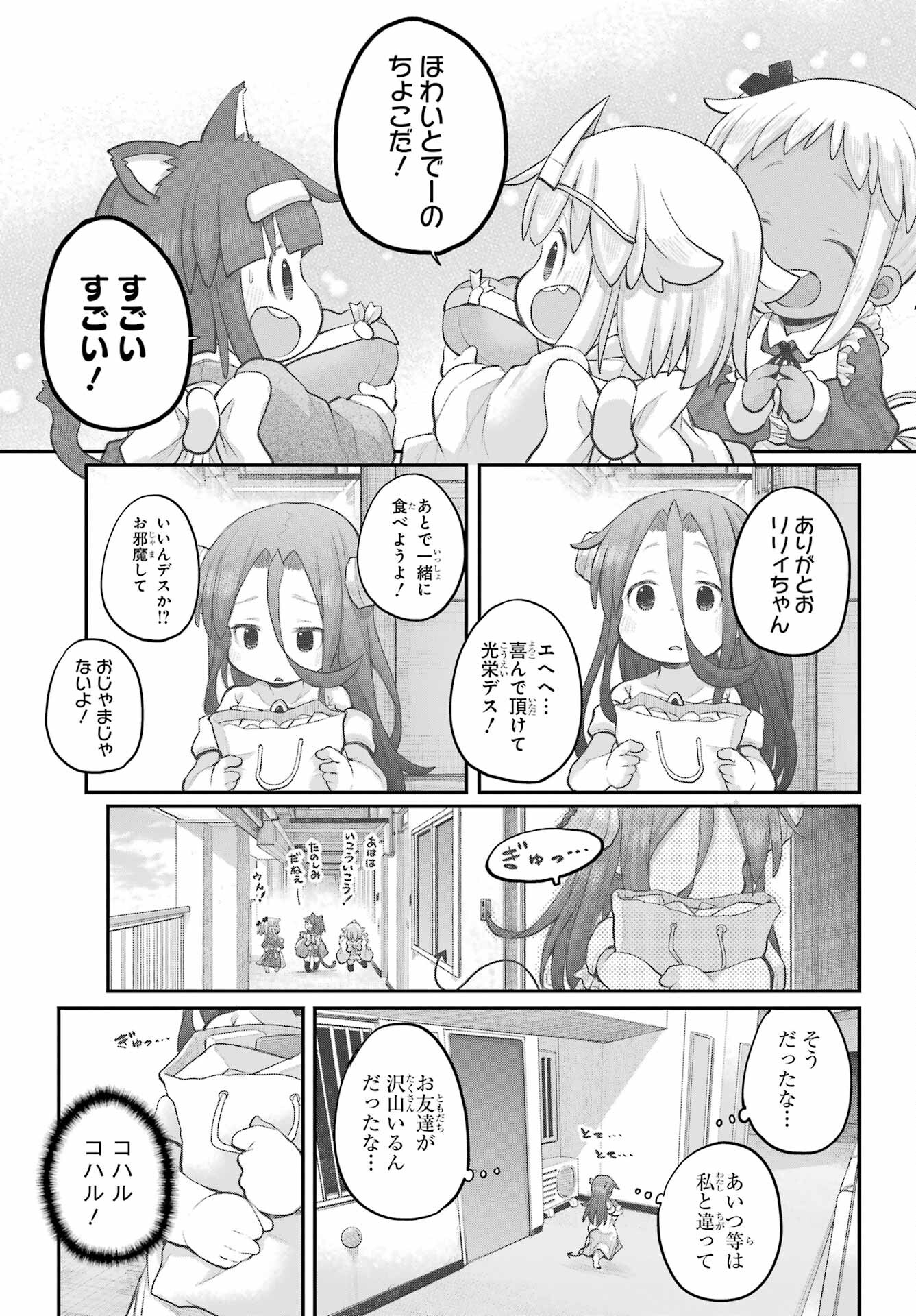 Shachiku-san wa Youjo Yuurei ni Iyasaretai. - Chapter 39 - Page 7