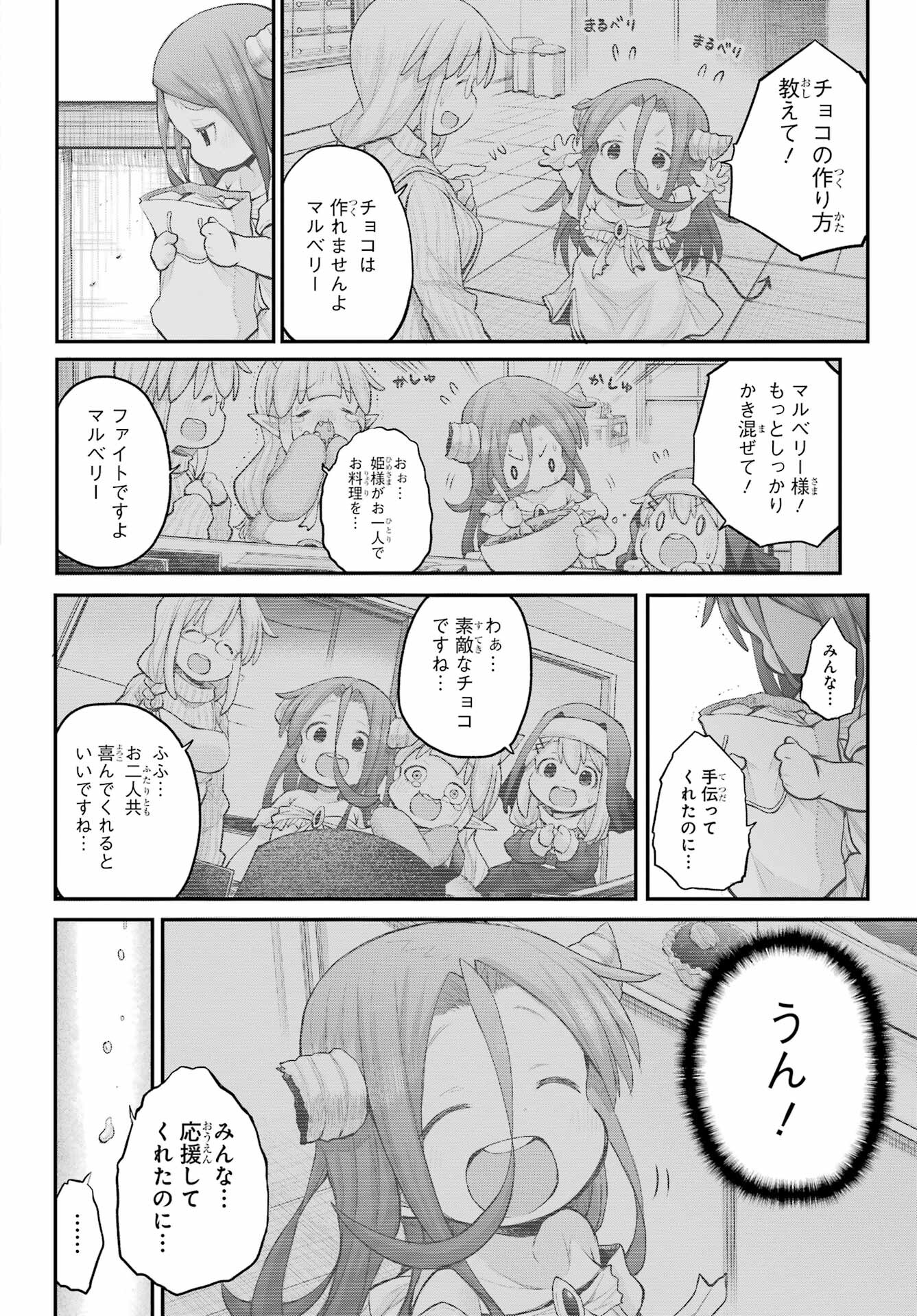 Shachiku-san wa Youjo Yuurei ni Iyasaretai. - Chapter 39 - Page 8