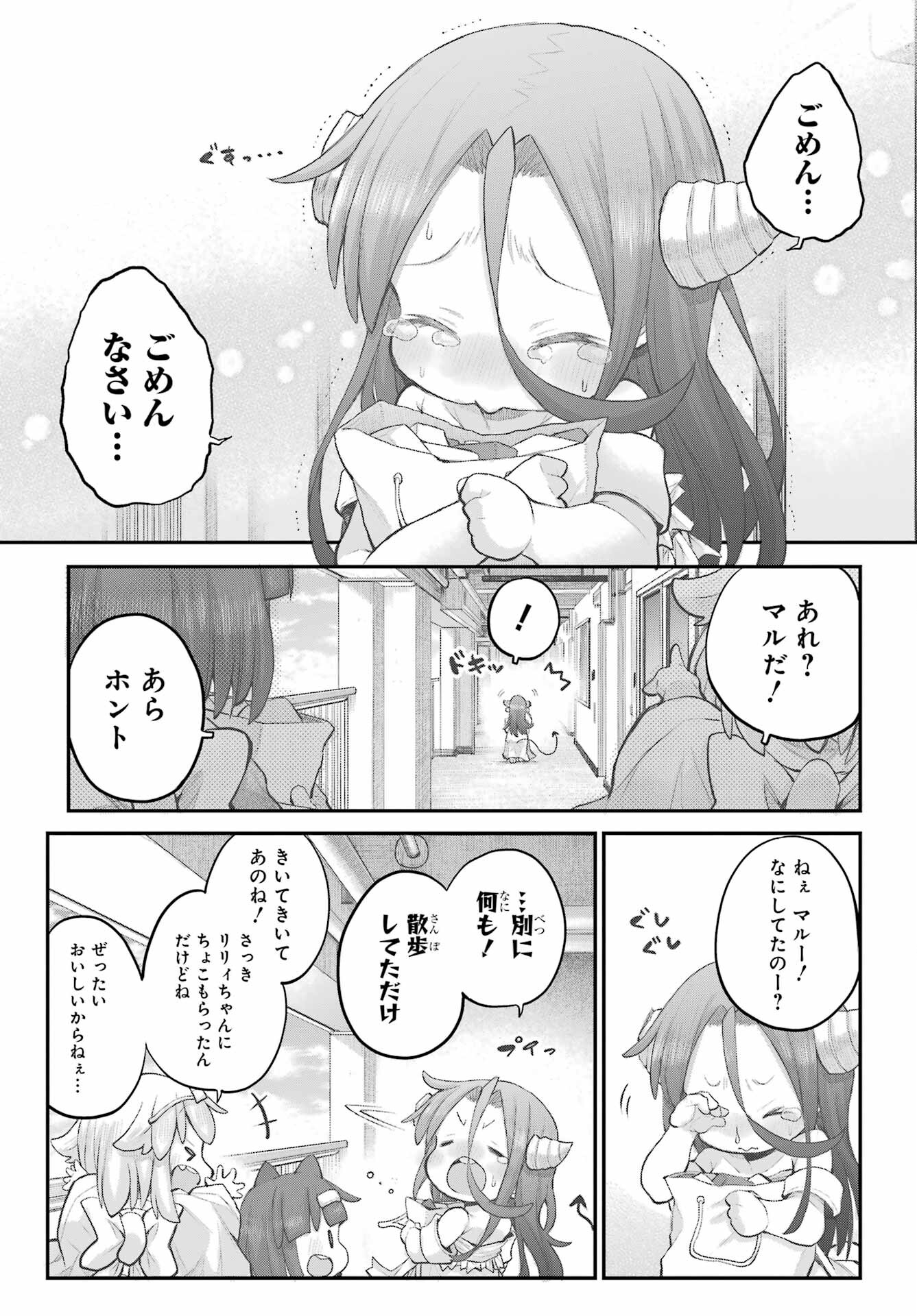 Shachiku-san wa Youjo Yuurei ni Iyasaretai. - Chapter 39 - Page 9