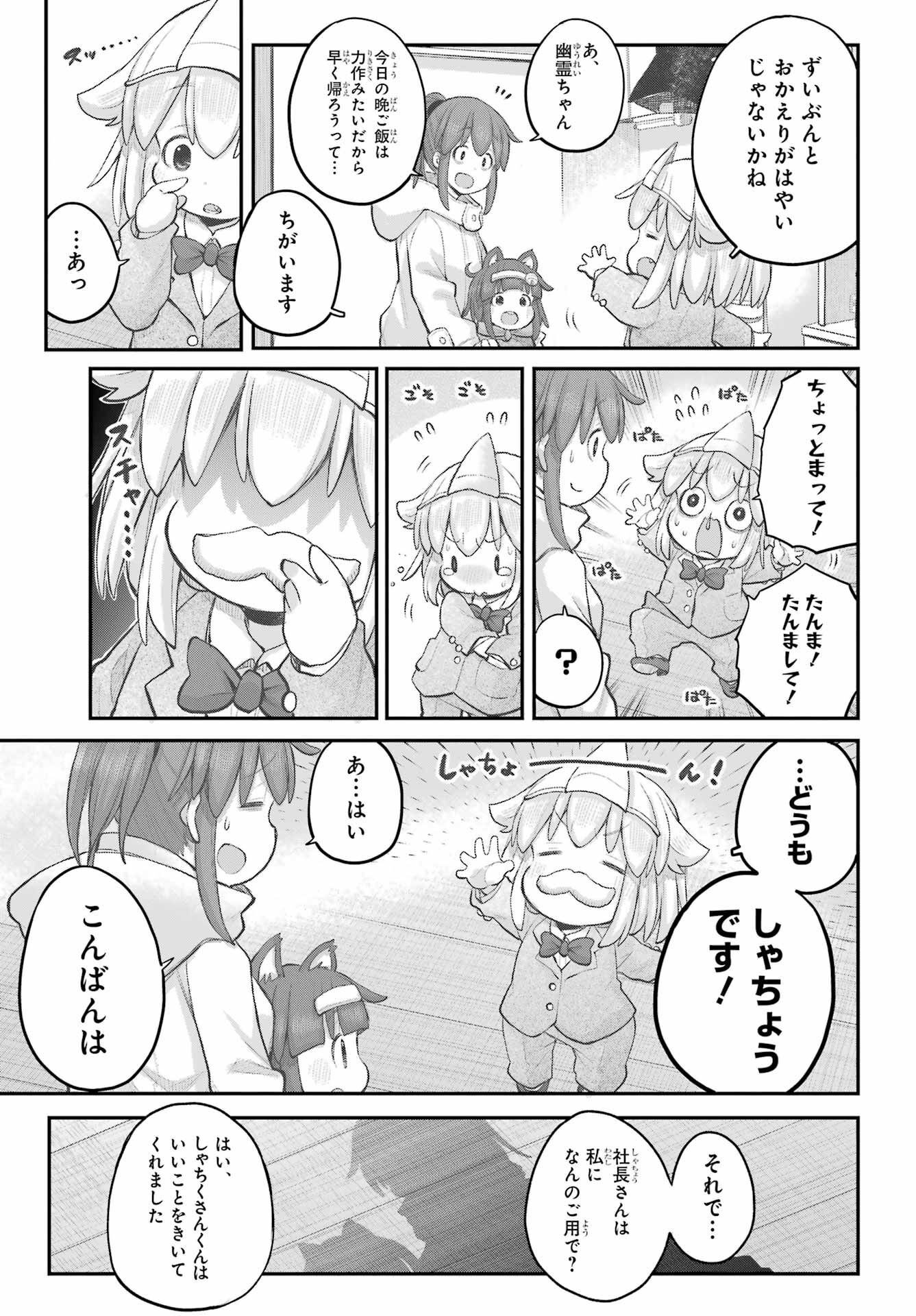Shachiku-san wa Youjo Yuurei ni Iyasaretai. - Chapter 40 - Page 11