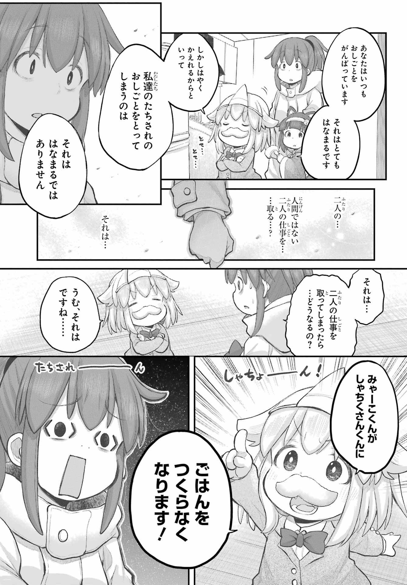Shachiku-san wa Youjo Yuurei ni Iyasaretai. - Chapter 40 - Page 12