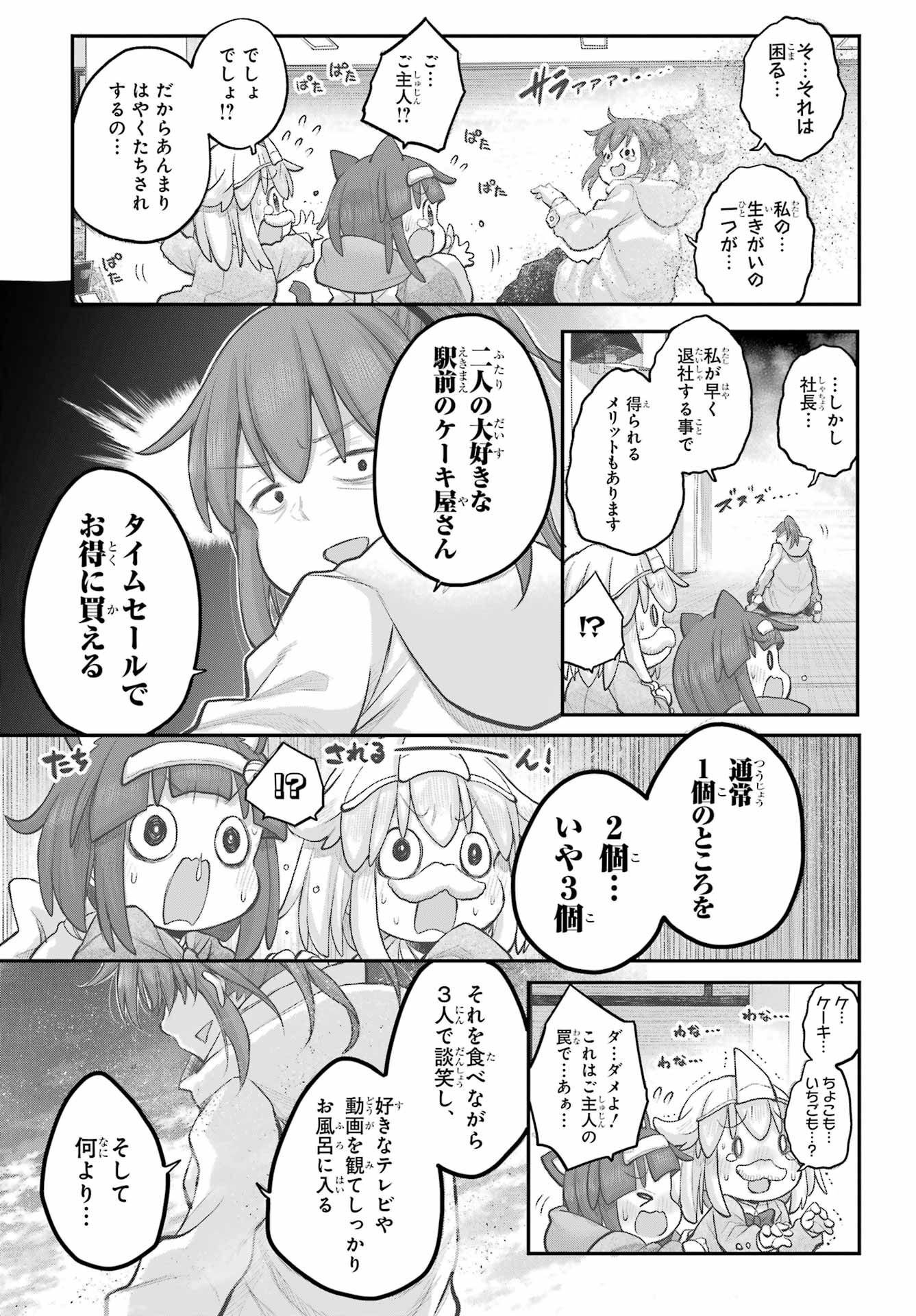 Shachiku-san wa Youjo Yuurei ni Iyasaretai. - Chapter 40 - Page 13
