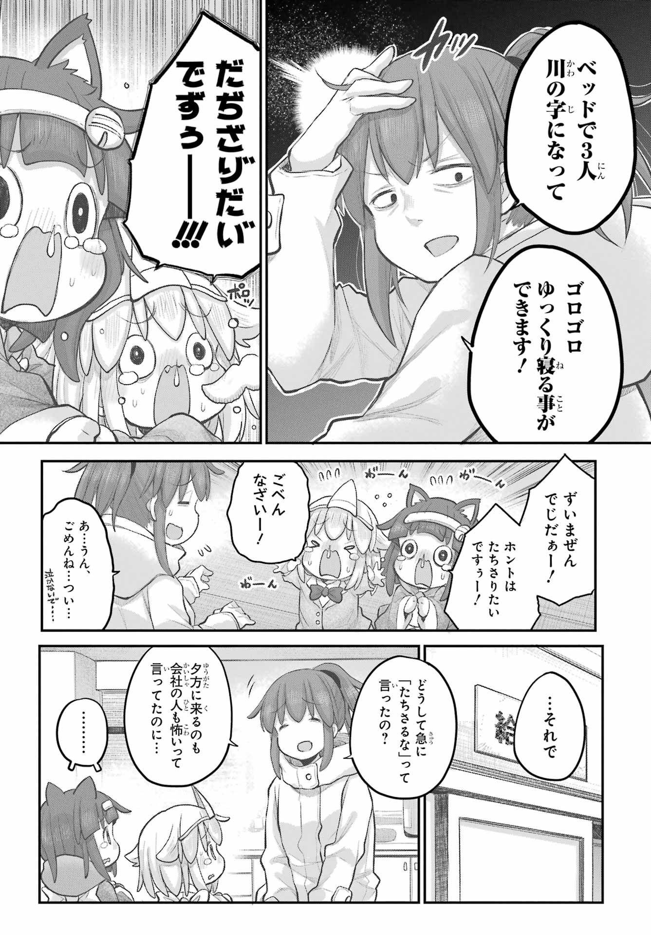 Shachiku-san wa Youjo Yuurei ni Iyasaretai. - Chapter 40 - Page 14