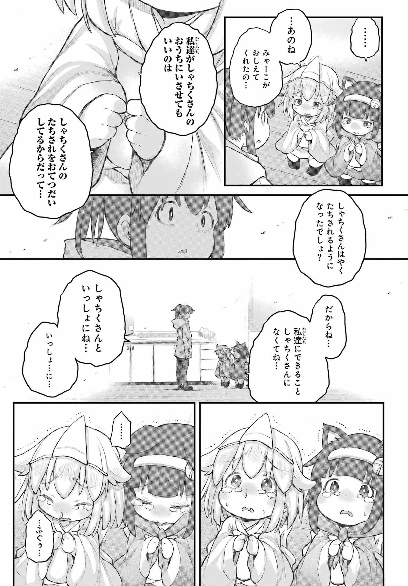 Shachiku-san wa Youjo Yuurei ni Iyasaretai. - Chapter 40 - Page 15