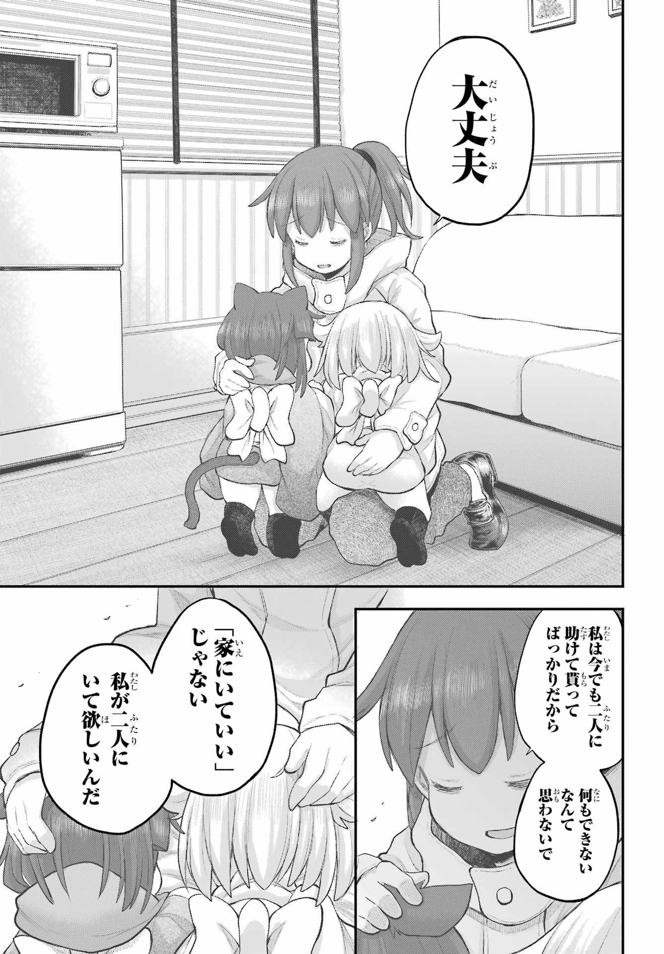 Shachiku-san wa Youjo Yuurei ni Iyasaretai. - Chapter 40 - Page 17